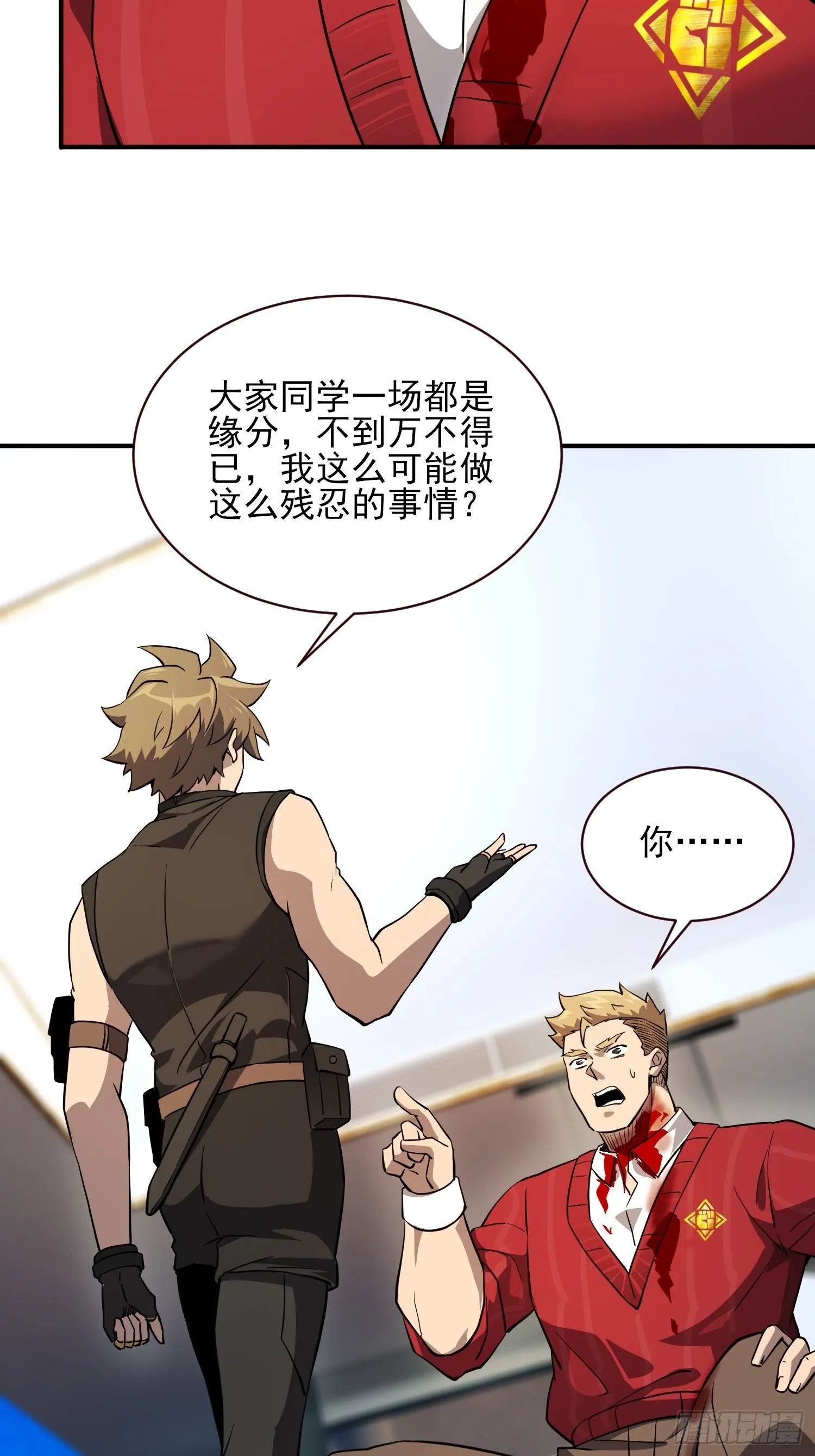第121话 回家的诱惑 第24页