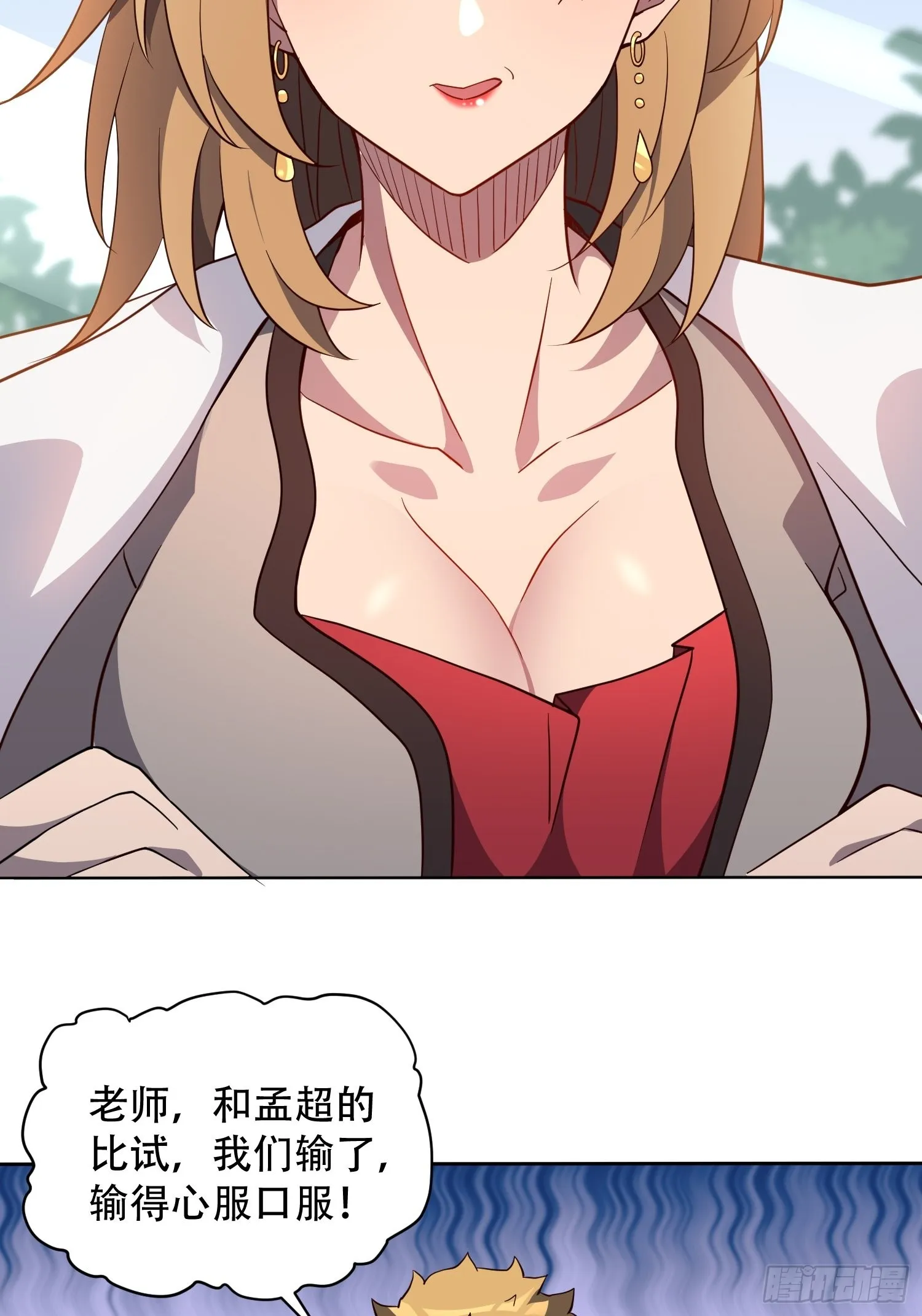 第121话 回家的诱惑 第29页