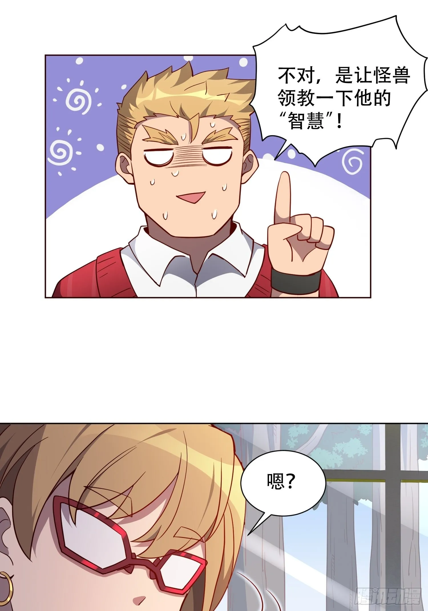 第121话 回家的诱惑 第32页
