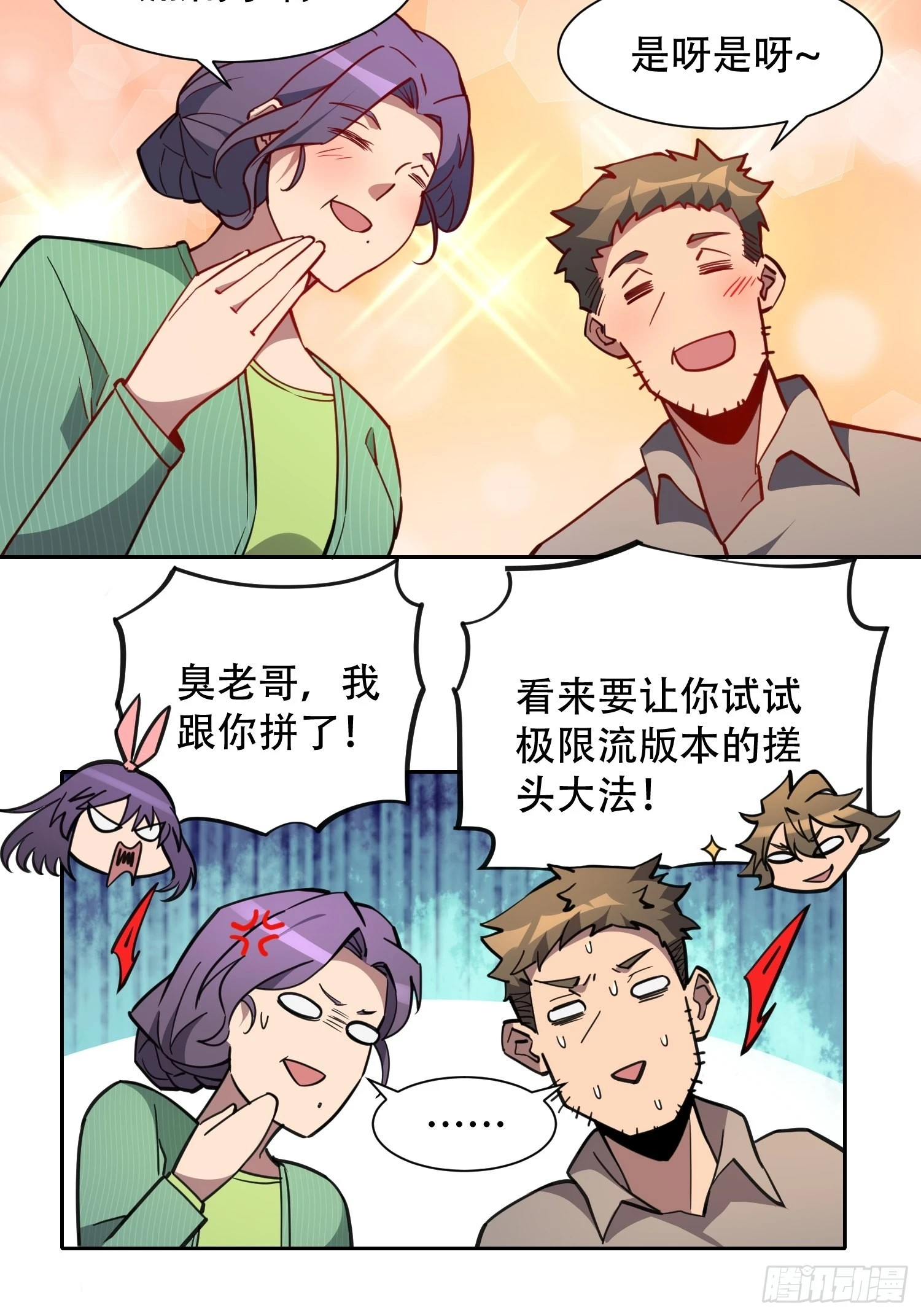 第122 兄友妹恭 第5页