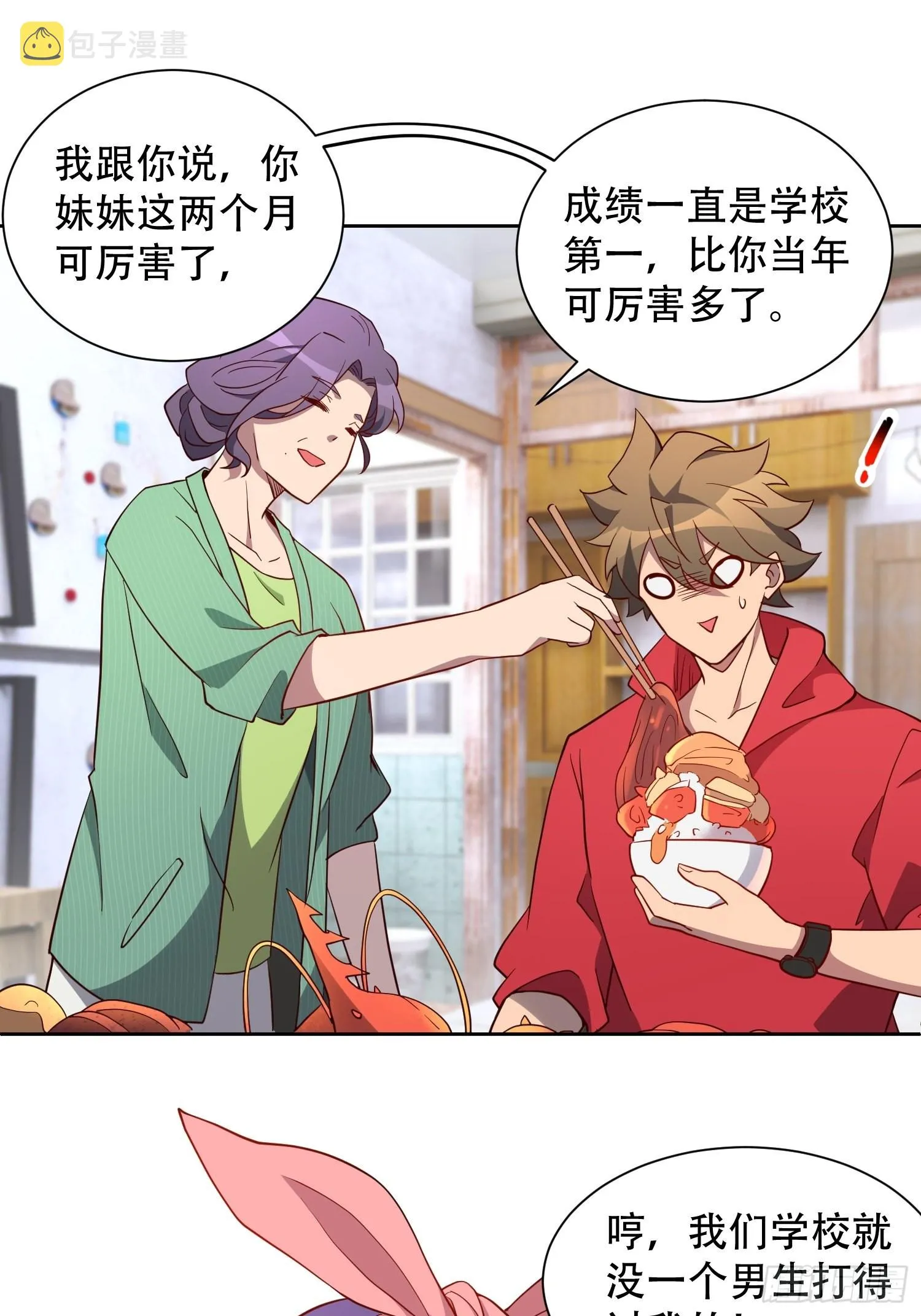第122 兄友妹恭 第7页