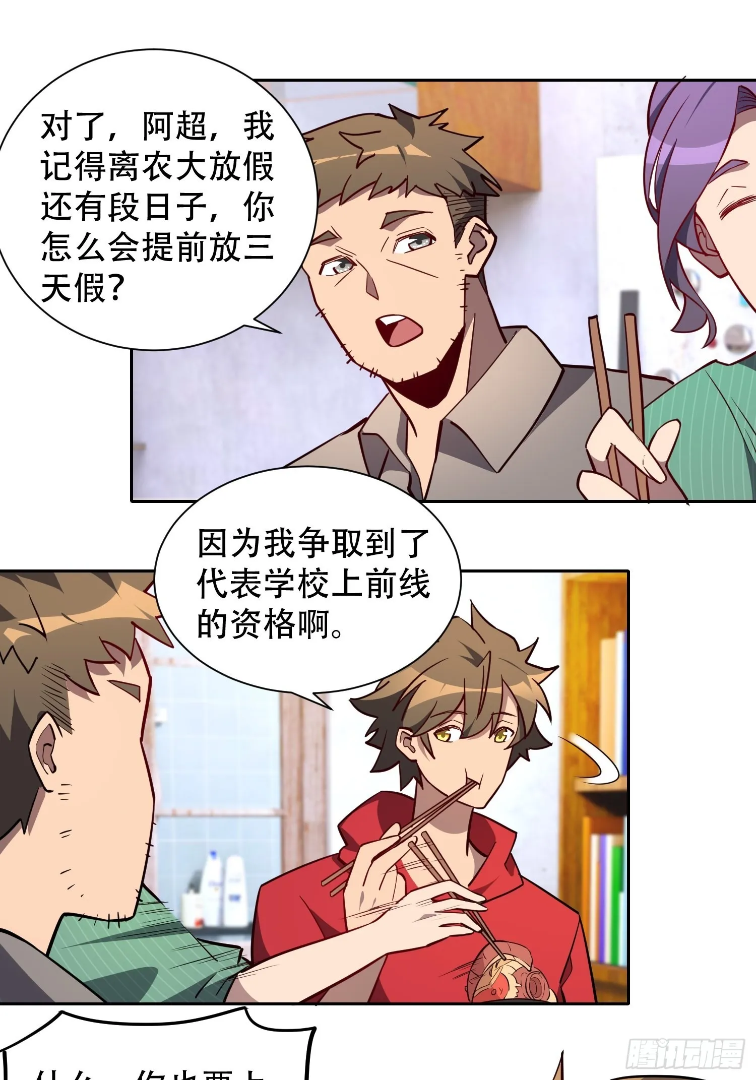 第122 兄友妹恭 第11页