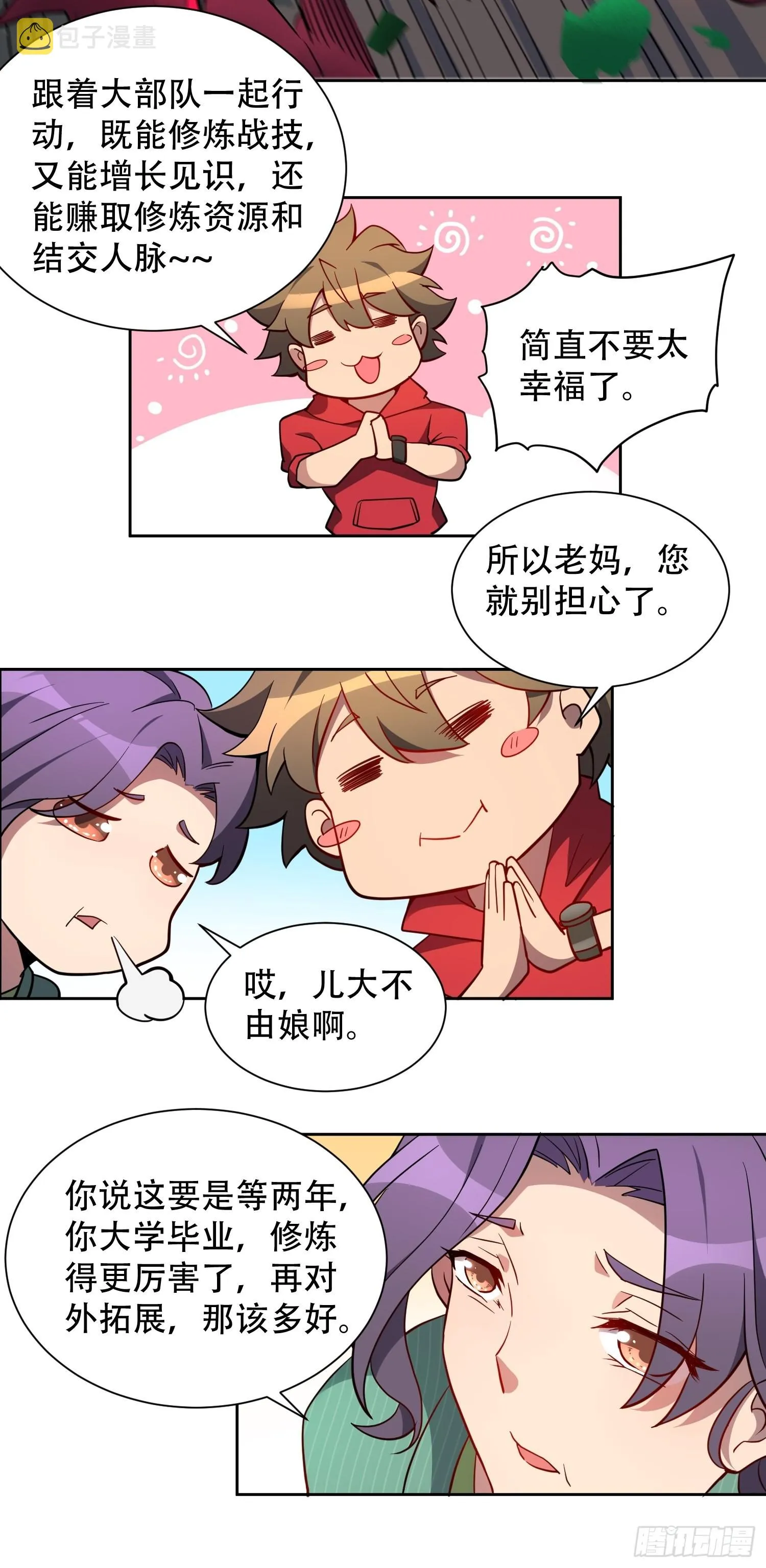 第122 兄友妹恭 第22页