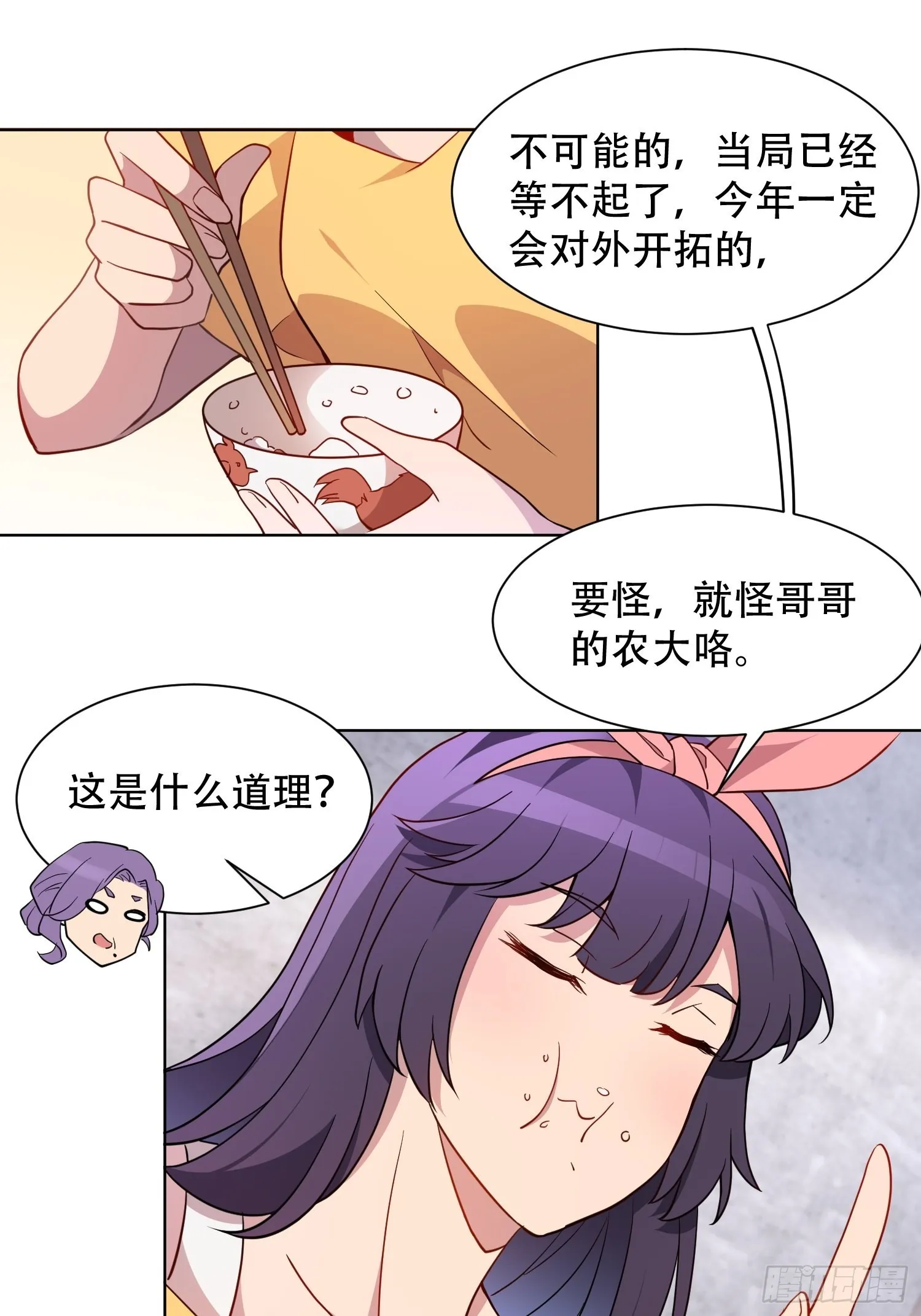 第122 兄友妹恭 第23页