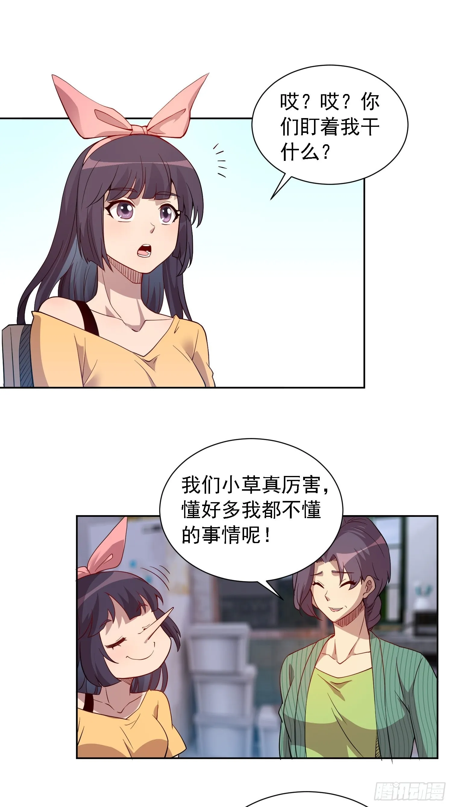 第122 兄友妹恭 第29页