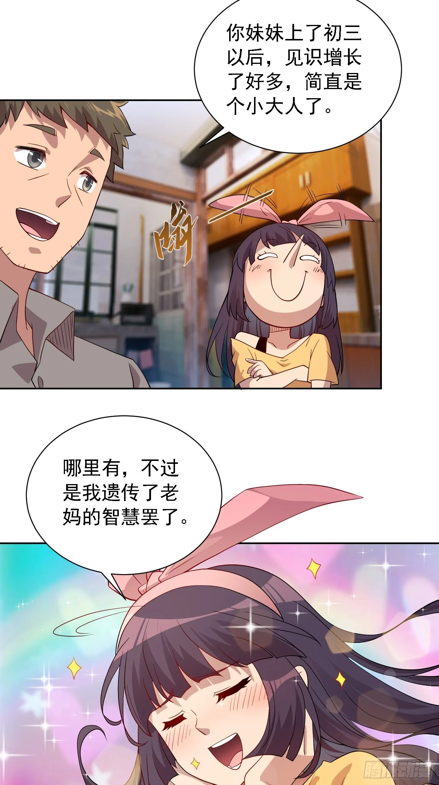 第122 兄友妹恭 第30页