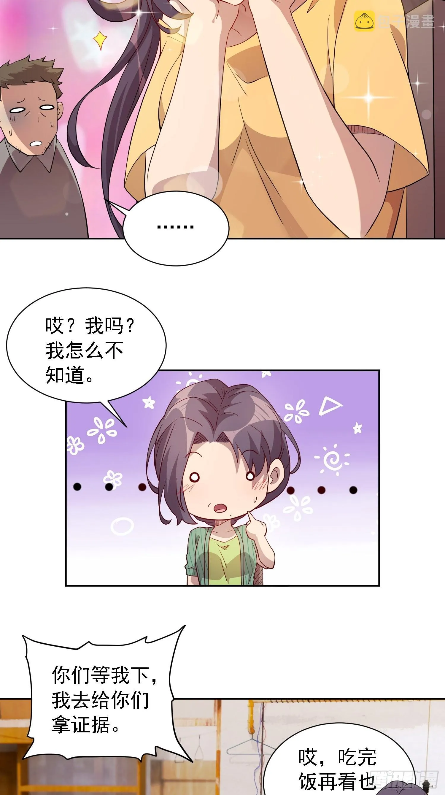 第122 兄友妹恭 第31页