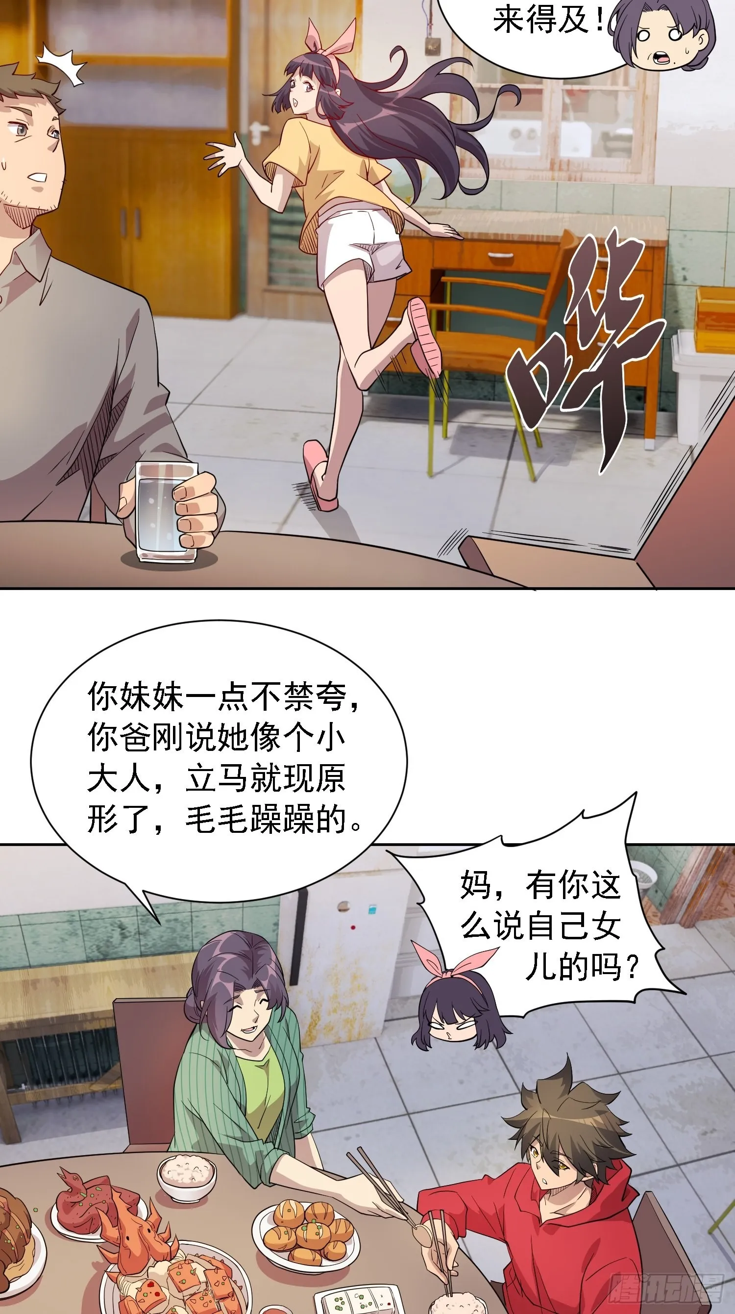 第122 兄友妹恭 第32页