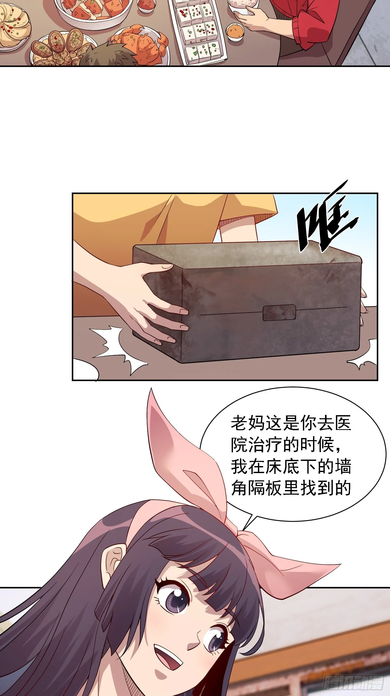 第122 兄友妹恭 第33页