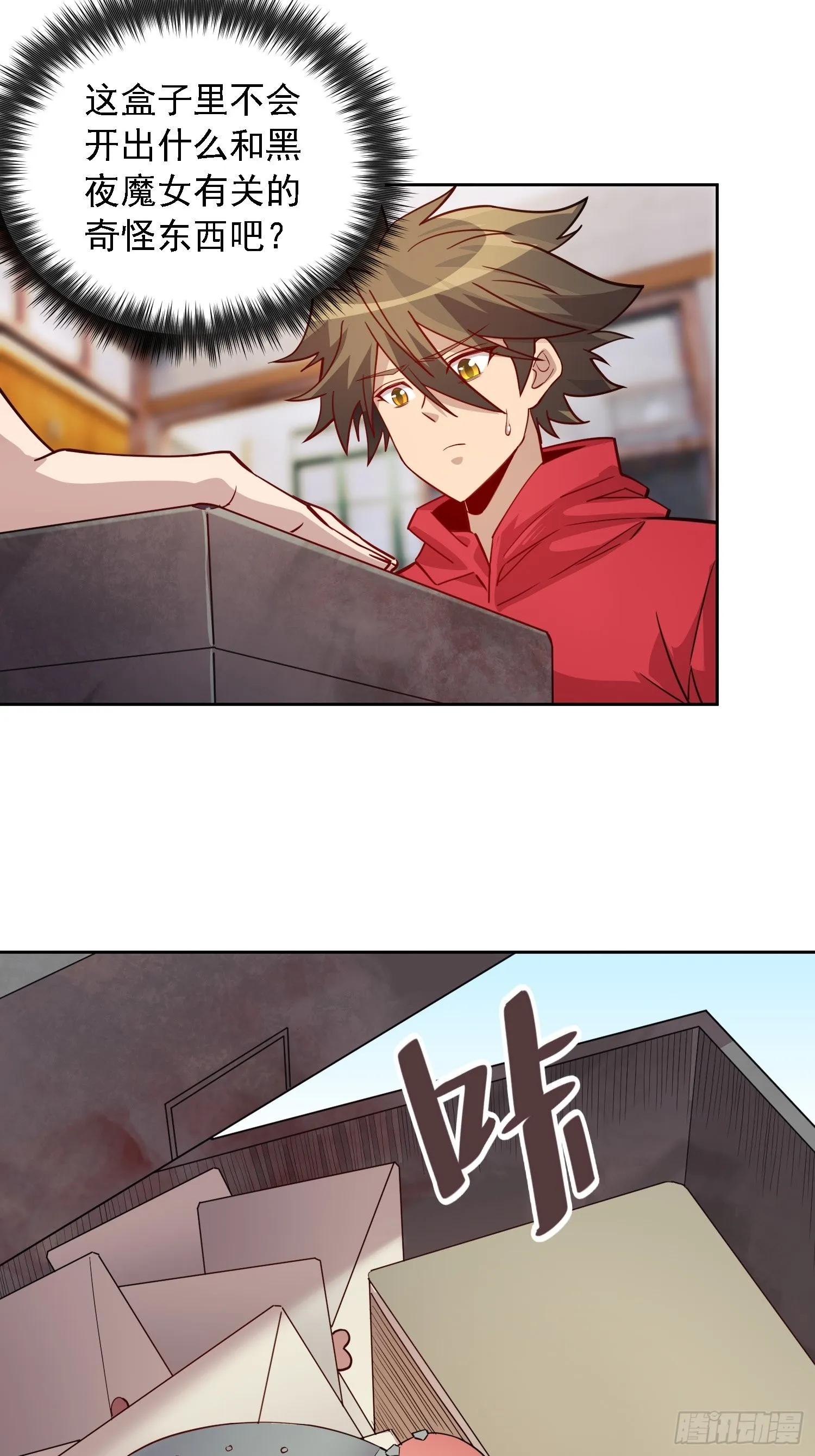 第123话 梦魇来袭！ 第3页