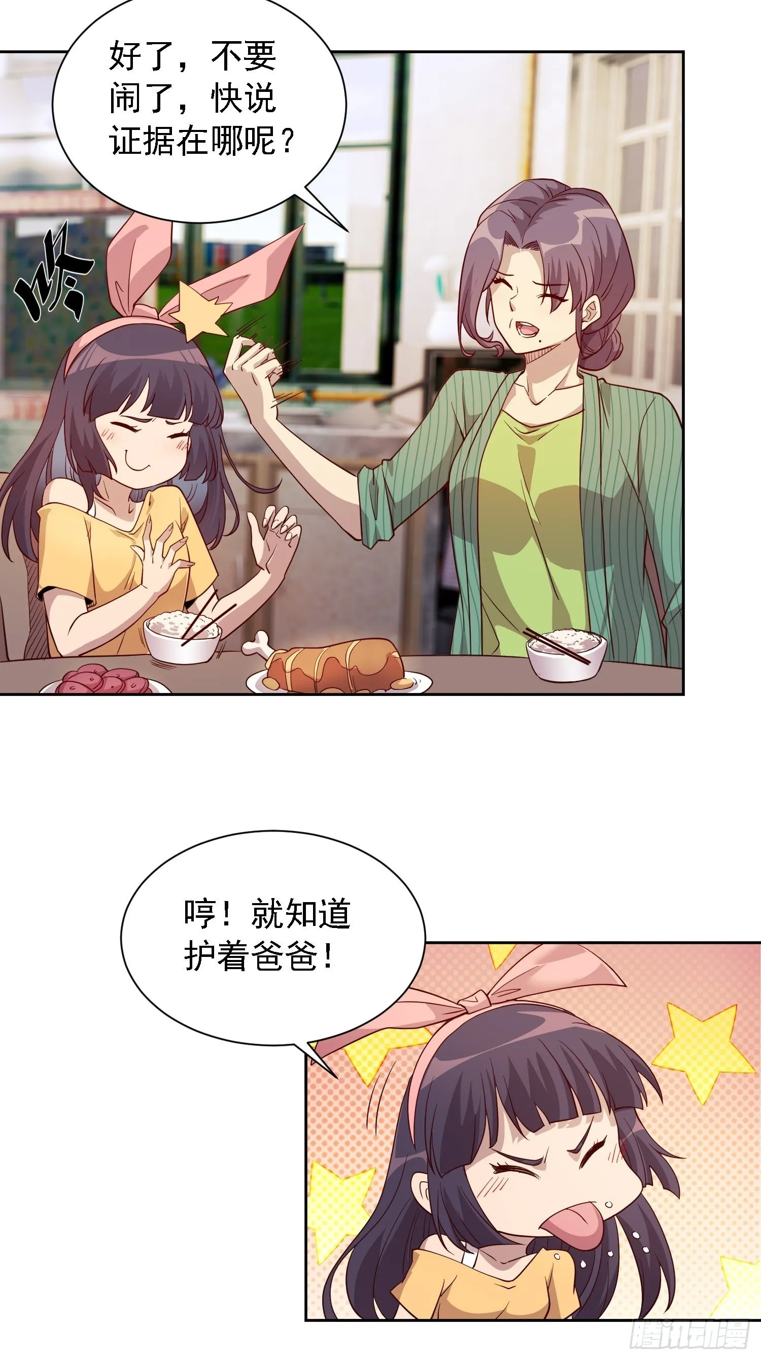 第123话 梦魇来袭！ 第10页