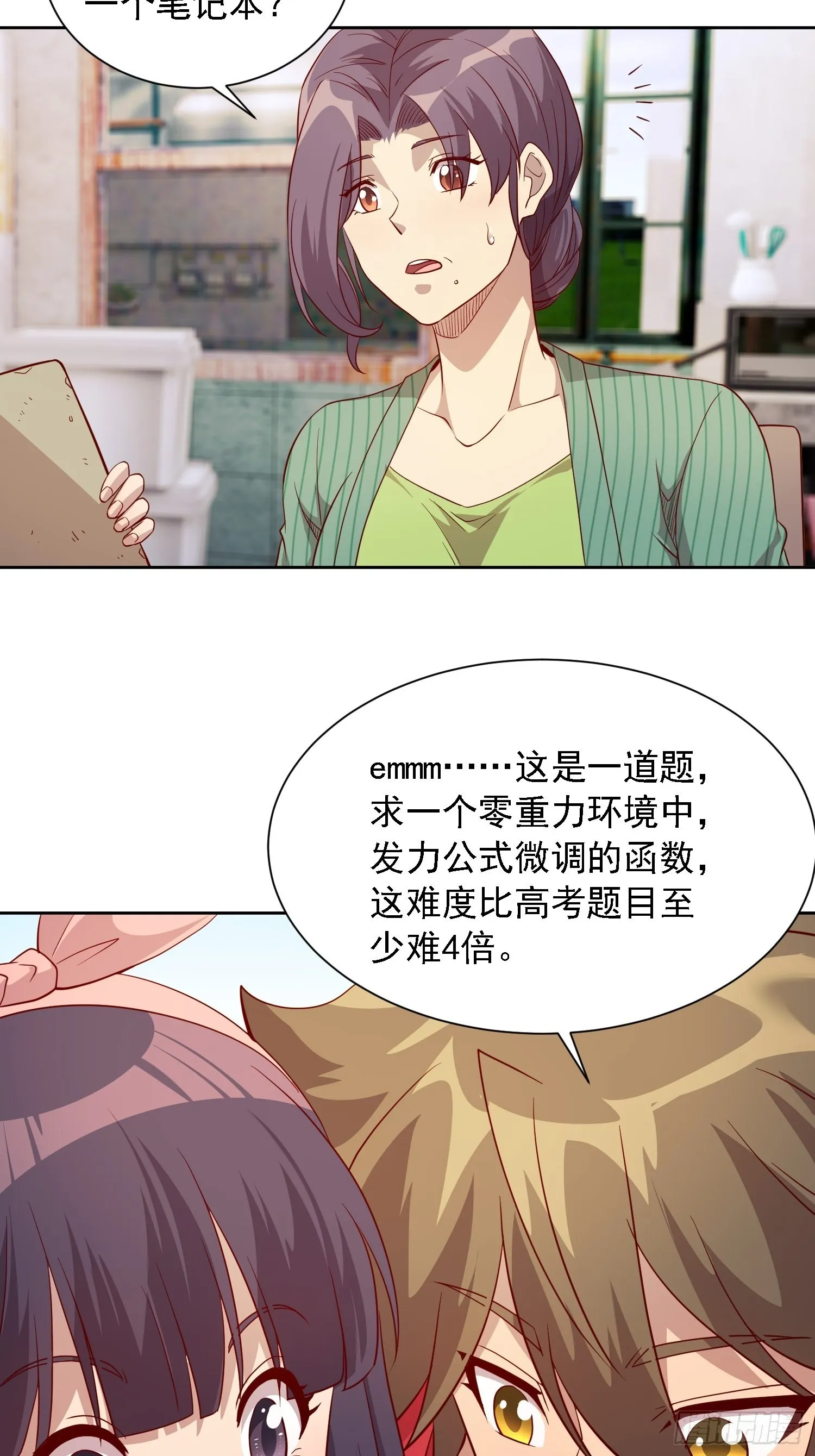 第123话 梦魇来袭！ 第12页