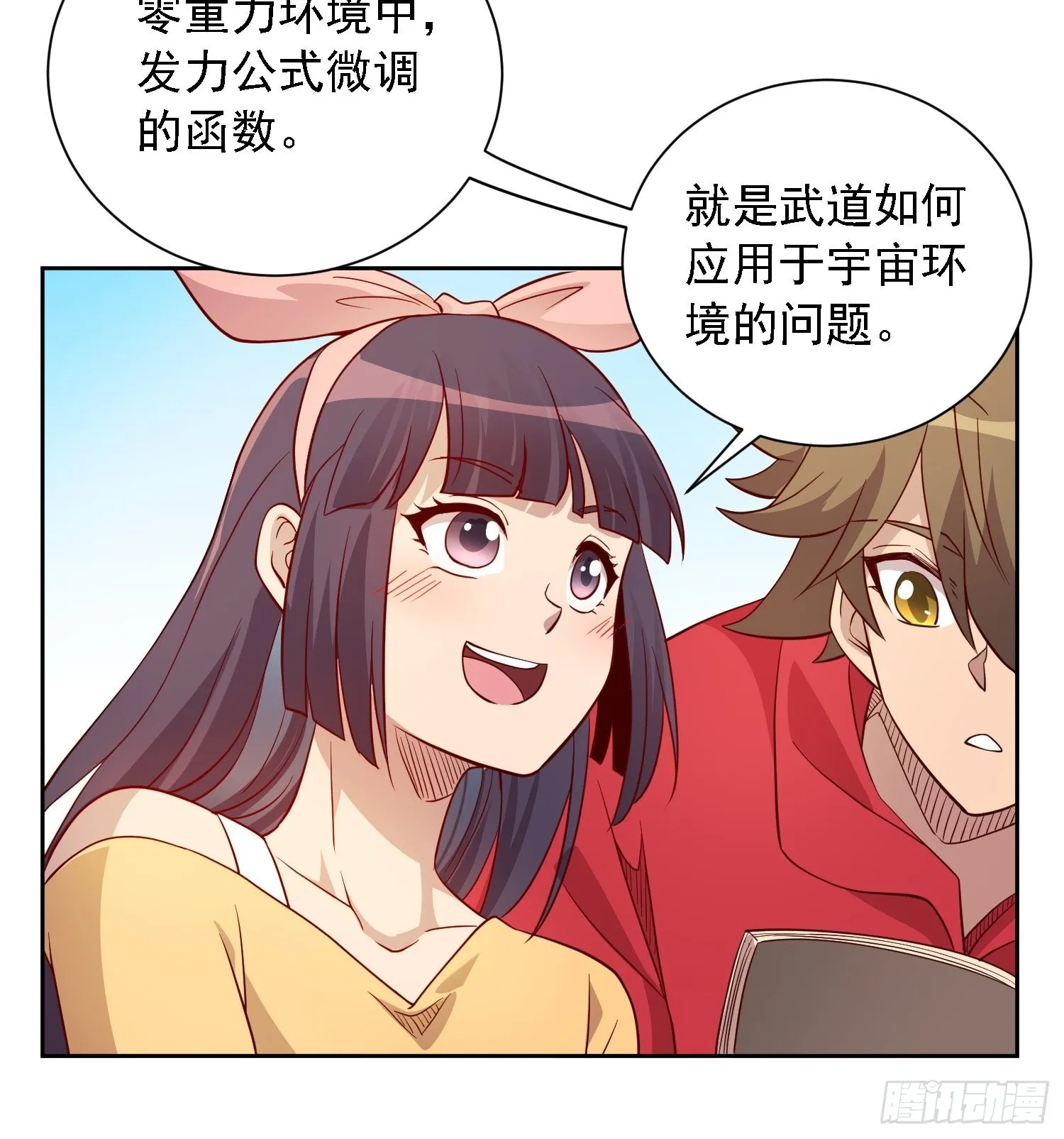 第123话 梦魇来袭！ 第14页
