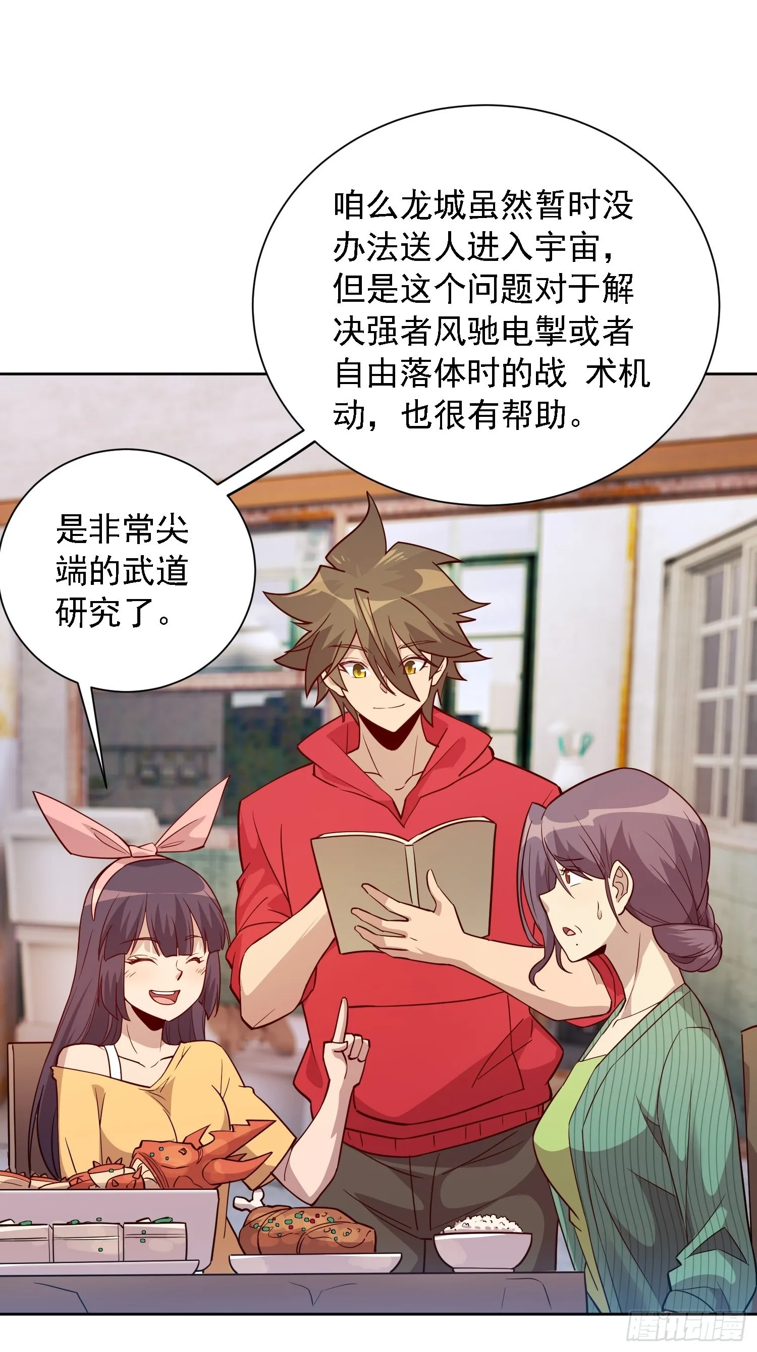 第123话 梦魇来袭！ 第15页
