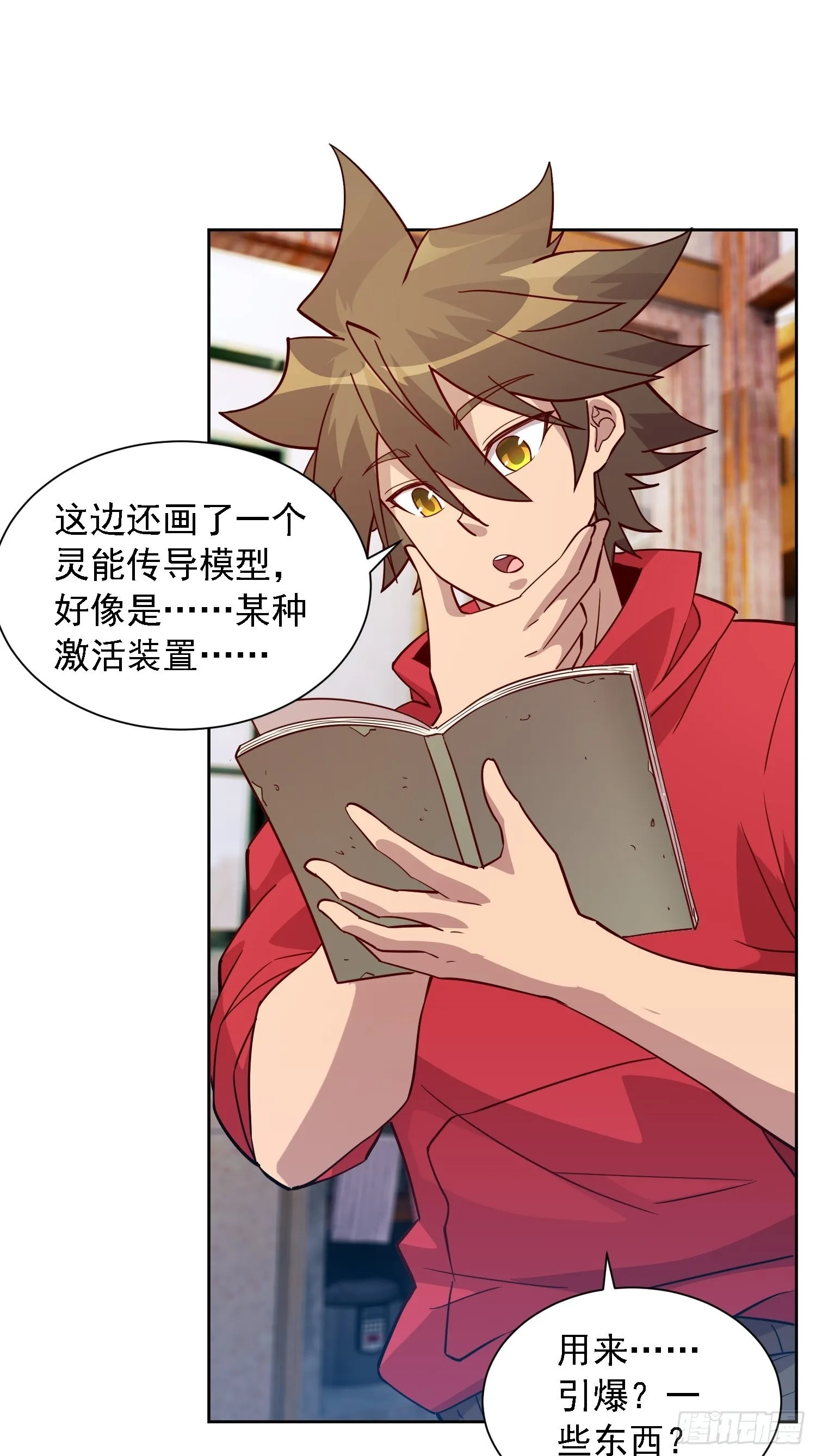 第123话 梦魇来袭！ 第16页