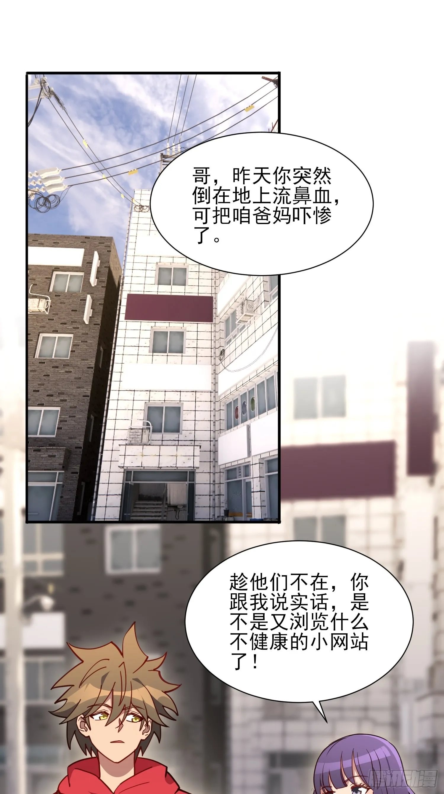 第123话 梦魇来袭！ 第30页