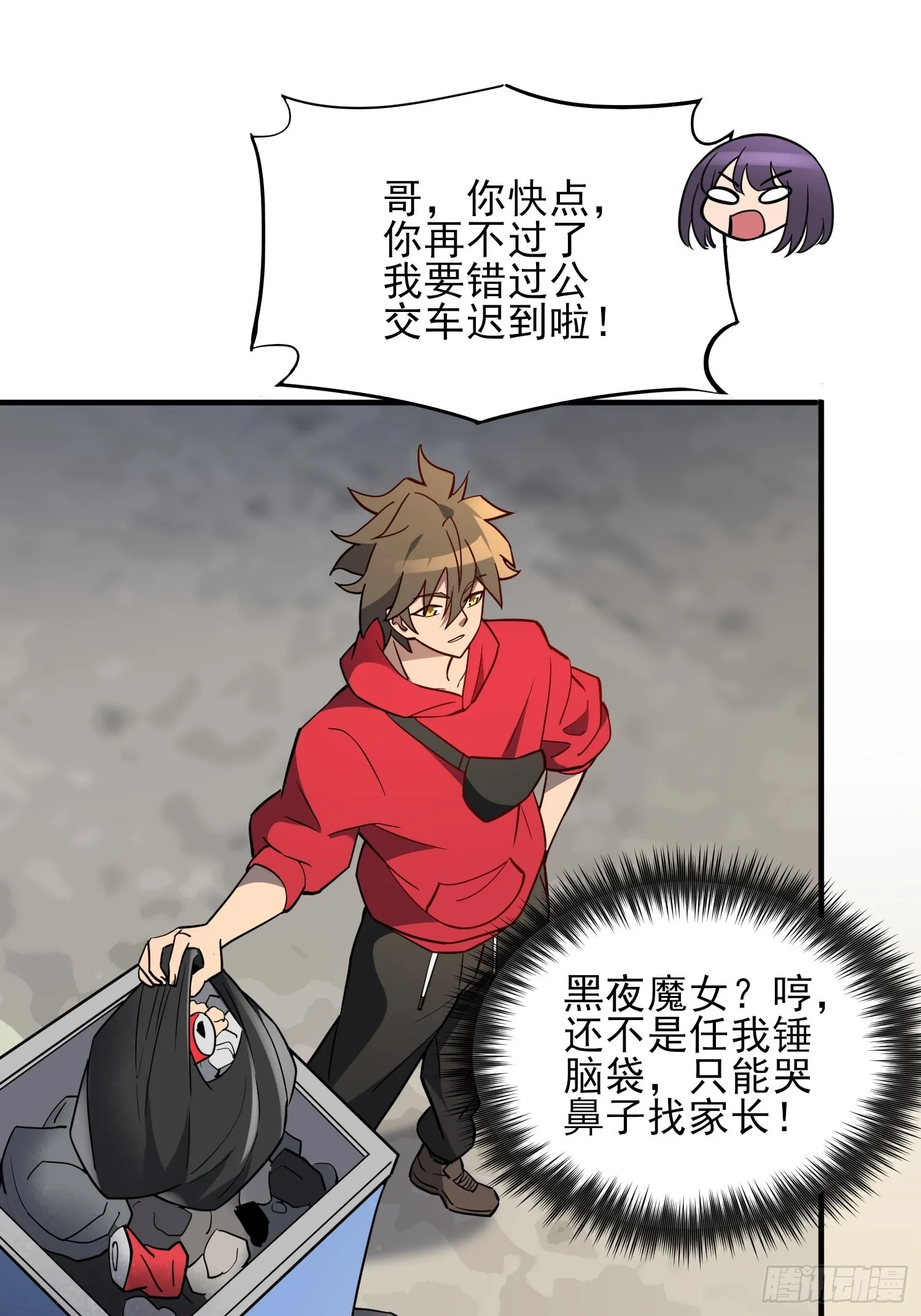 第123话 梦魇来袭！ 第34页