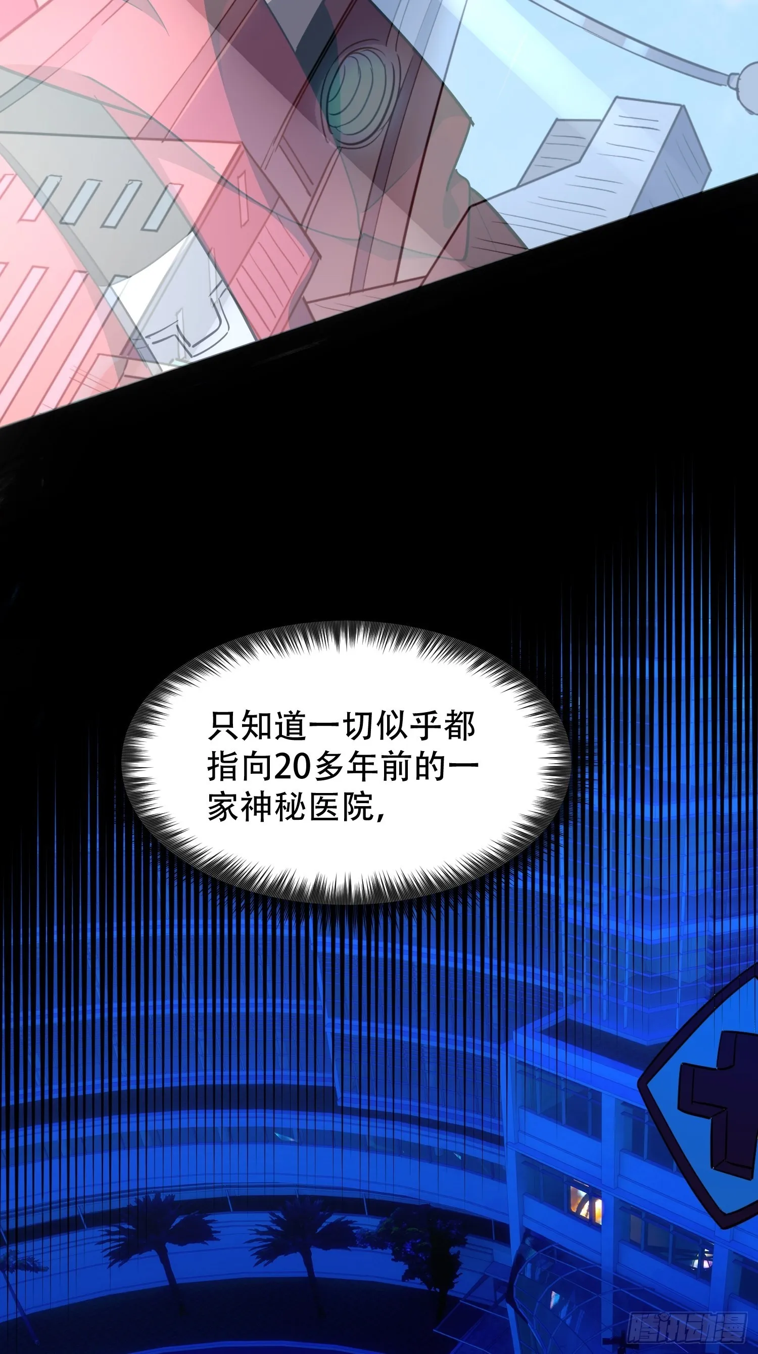 第123话 梦魇来袭！ 第40页