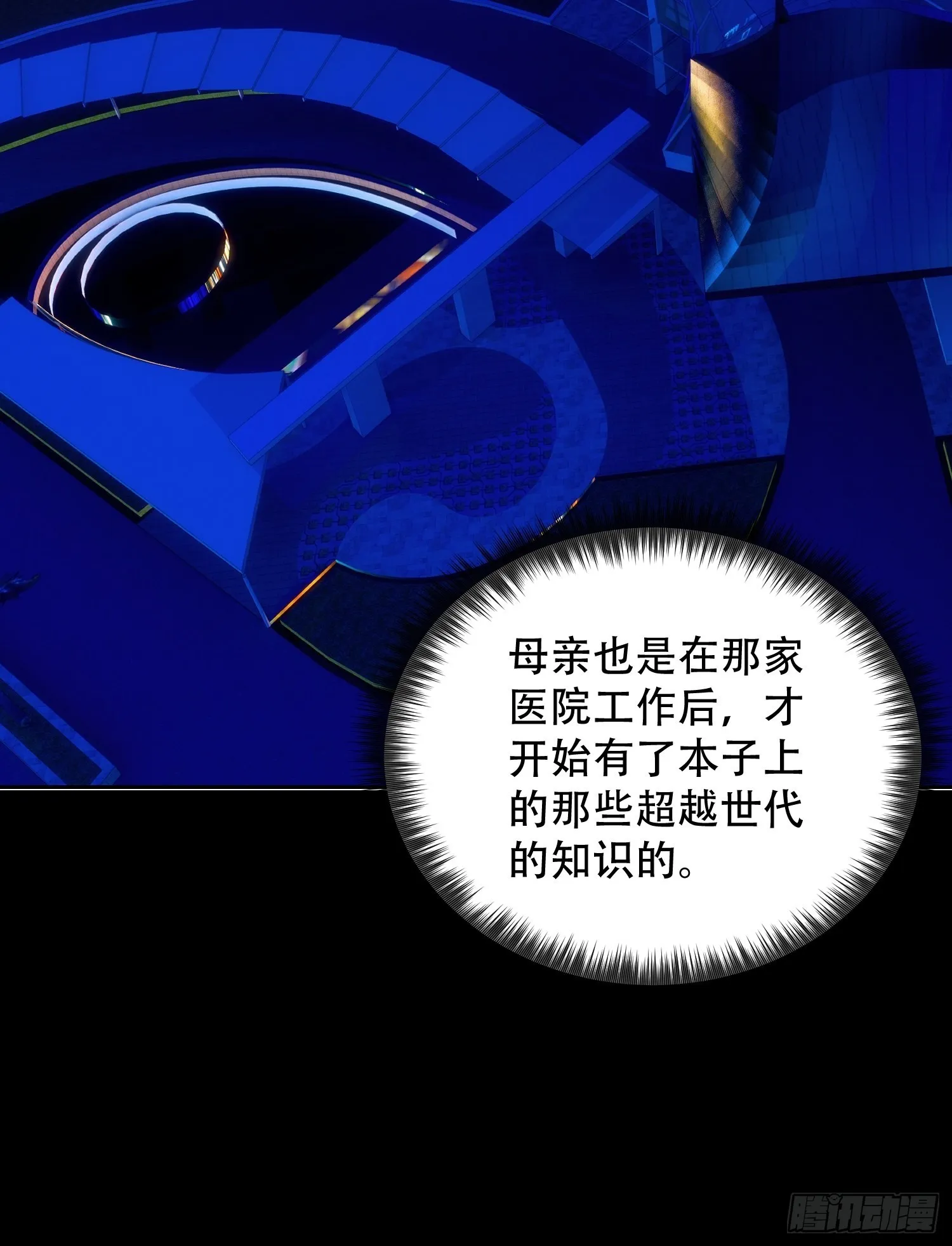第123话 梦魇来袭！ 第41页