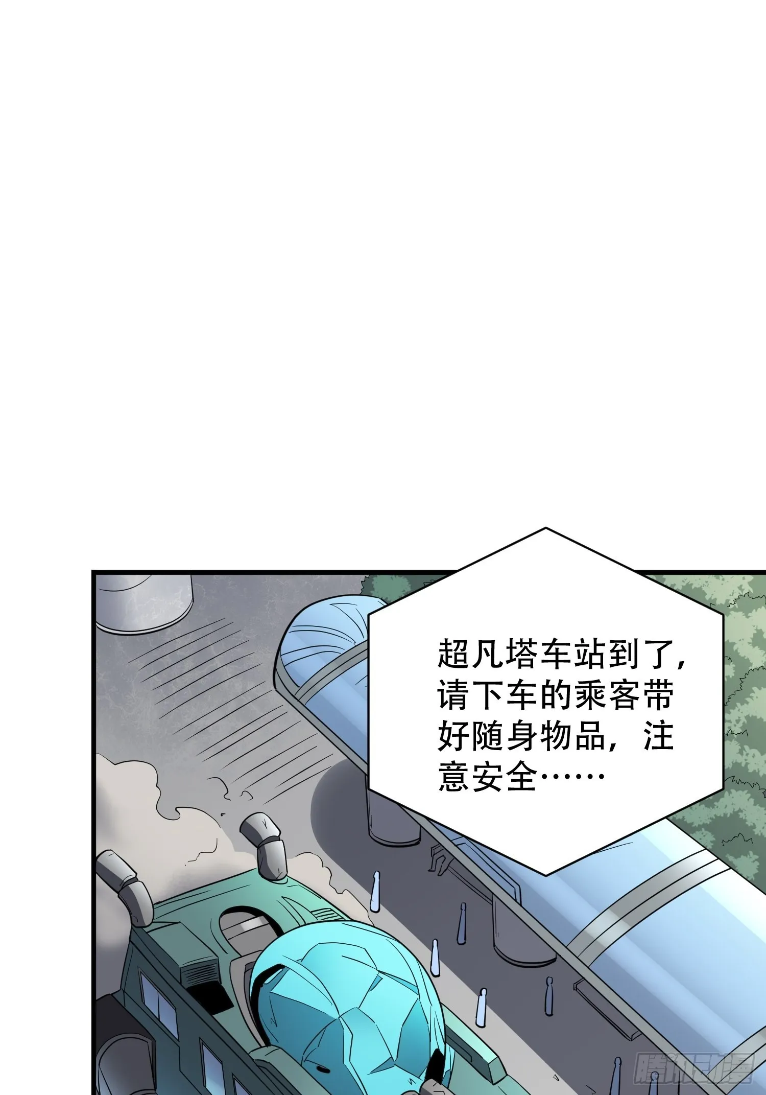 第124话 奔雷刀 第3页