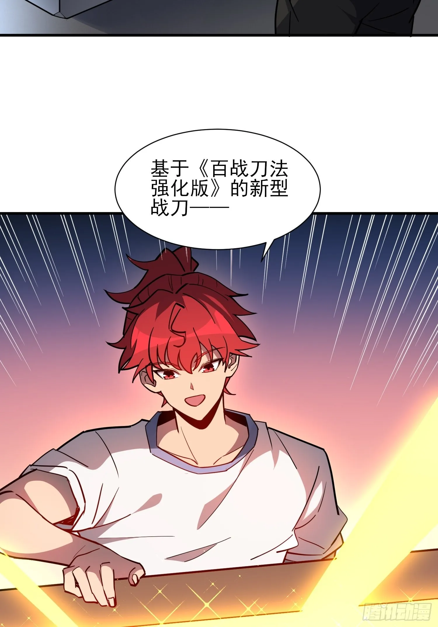 第124话 奔雷刀 第12页