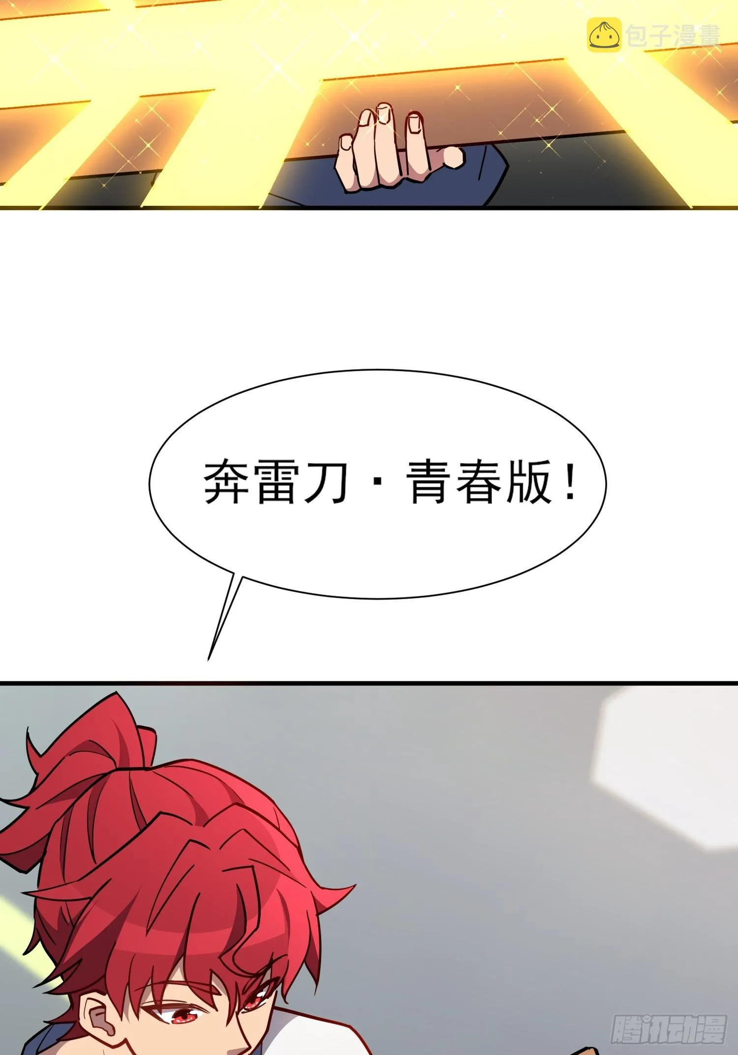 第124话 奔雷刀 第13页