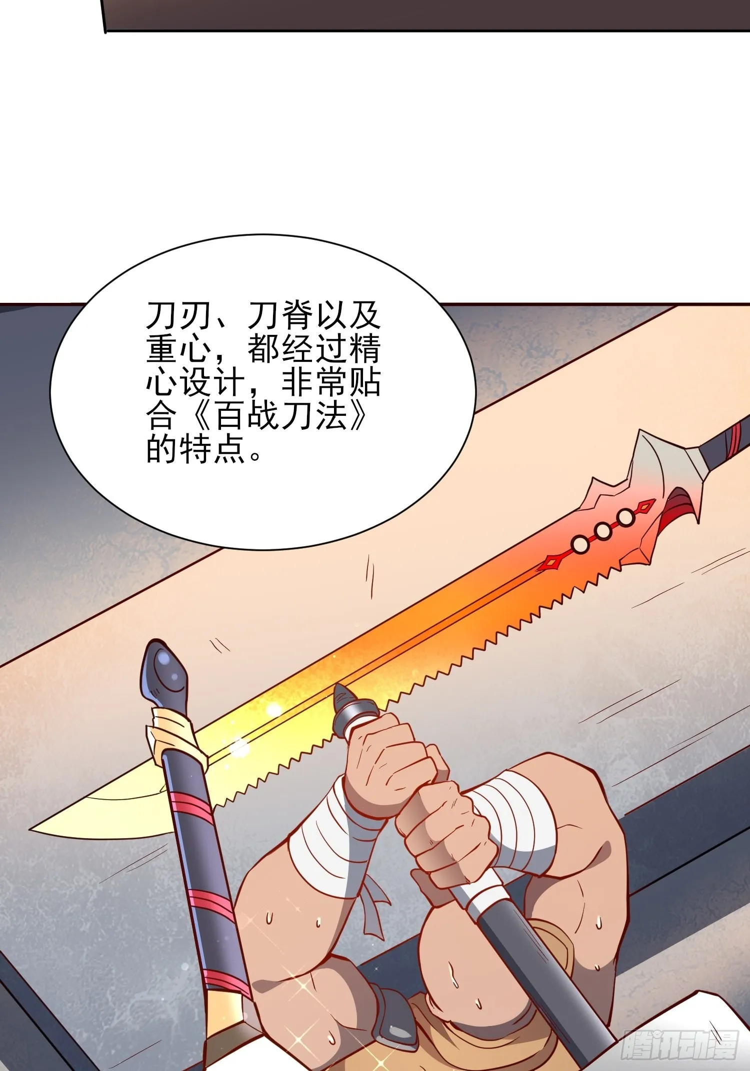 第124话 奔雷刀 第16页