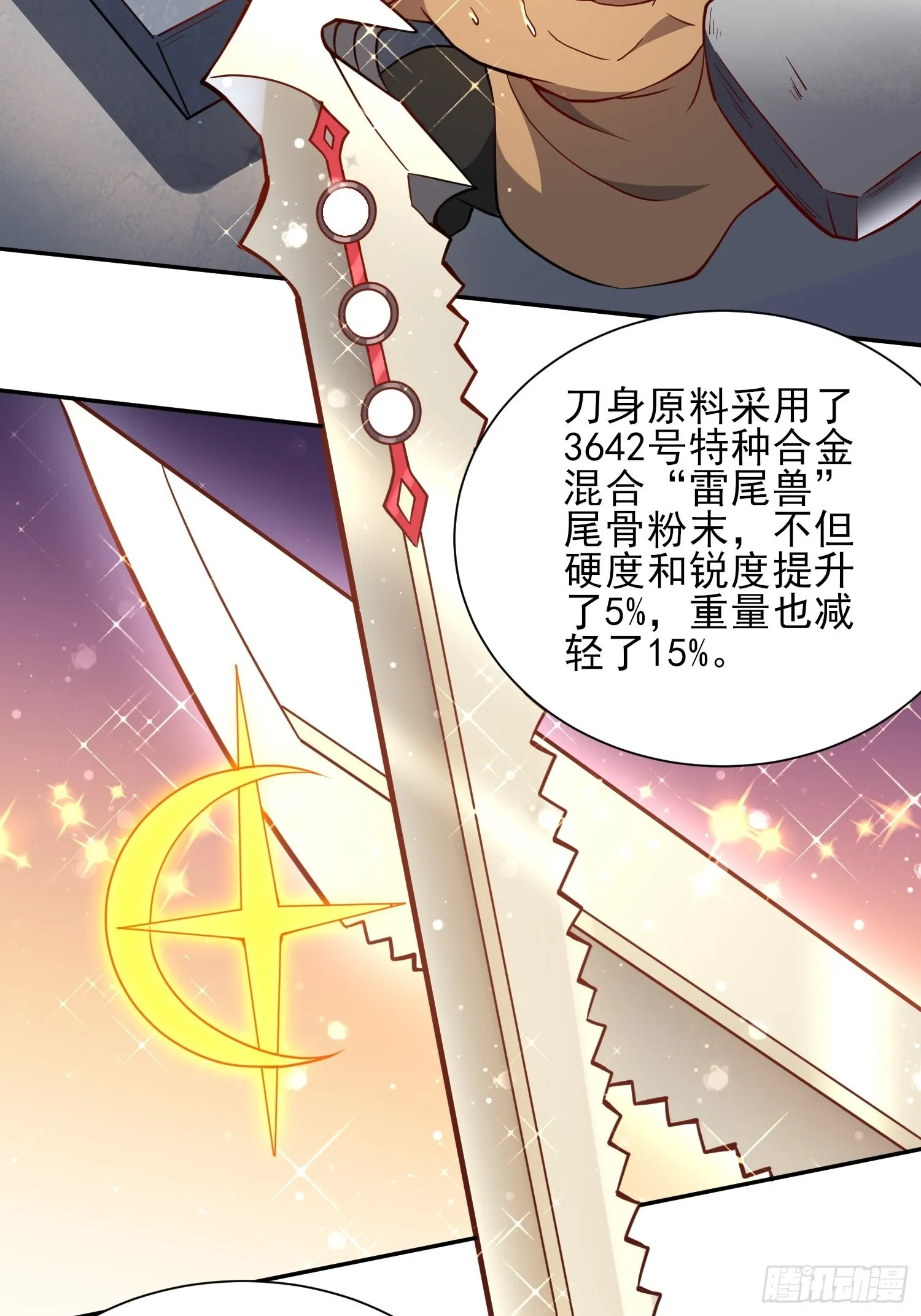第124话 奔雷刀 第17页