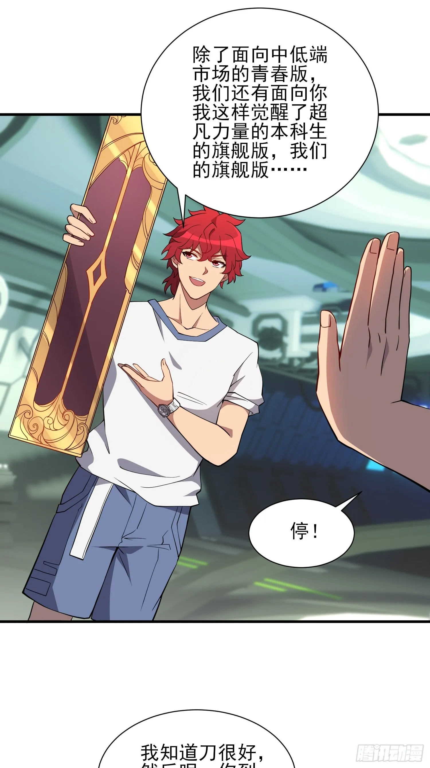 第124话 奔雷刀 第23页