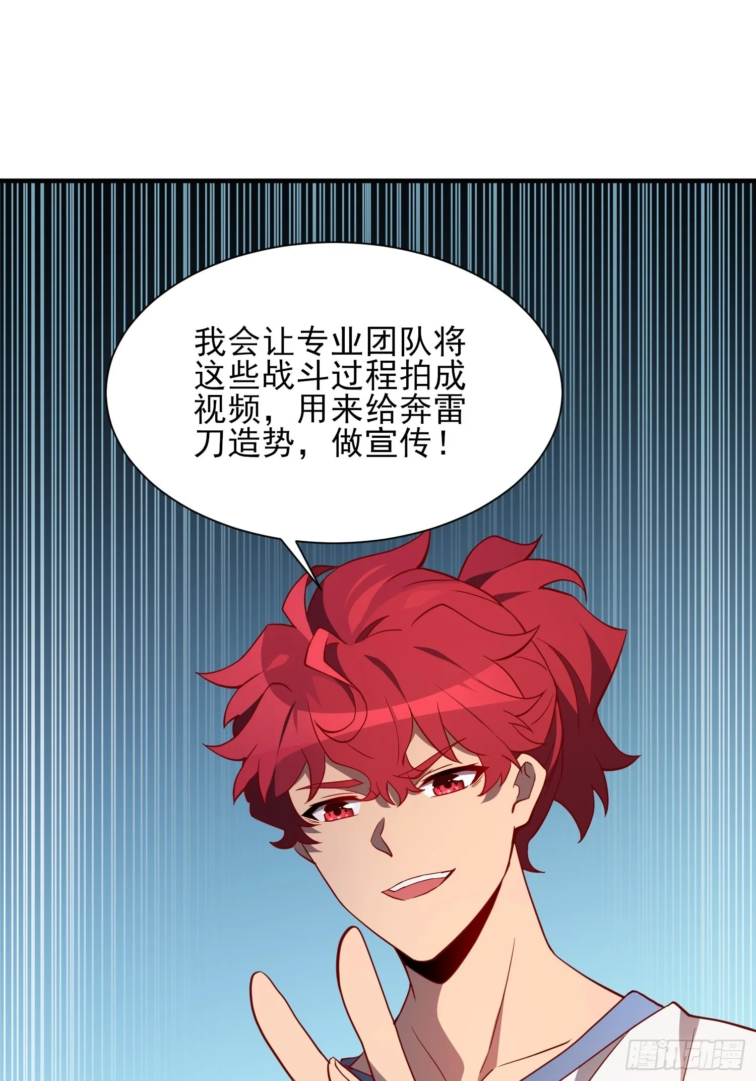 第124话 奔雷刀 第27页