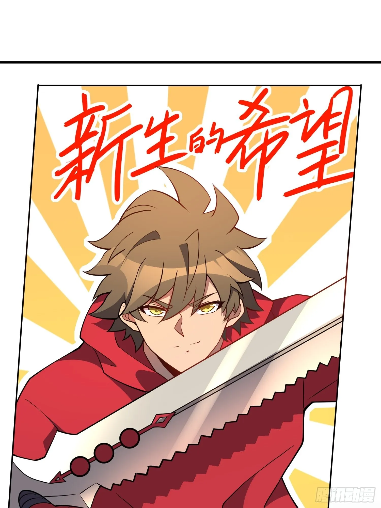 第124话 奔雷刀 第31页