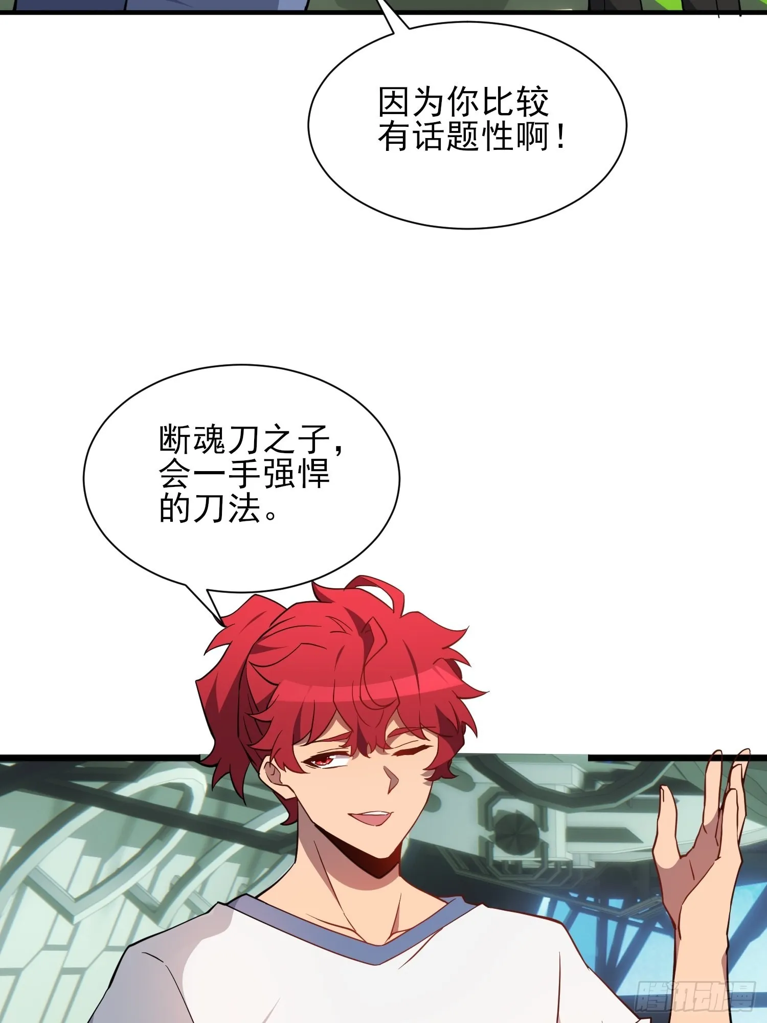 第124话 奔雷刀 第33页