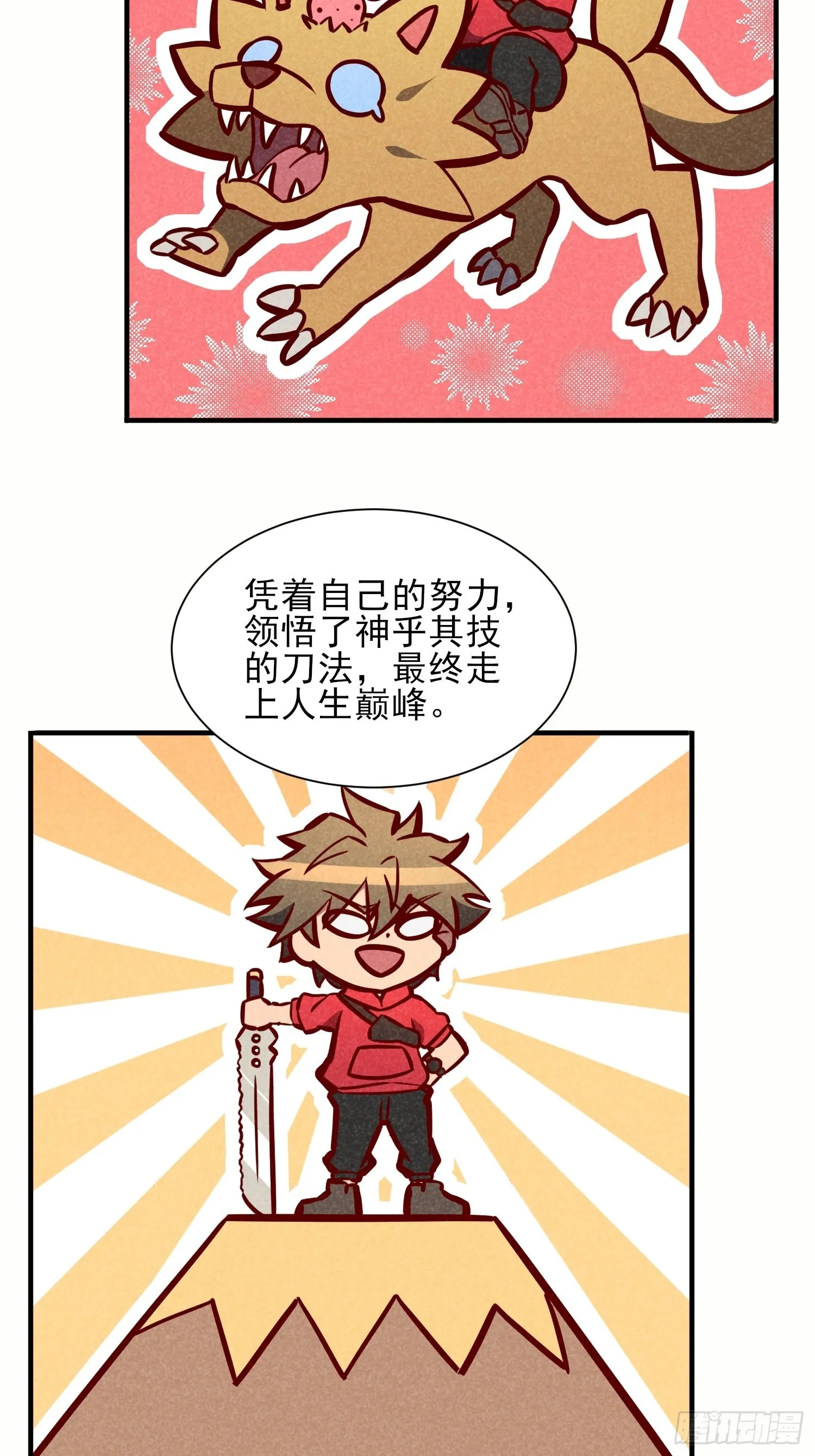 第124话 奔雷刀 第38页