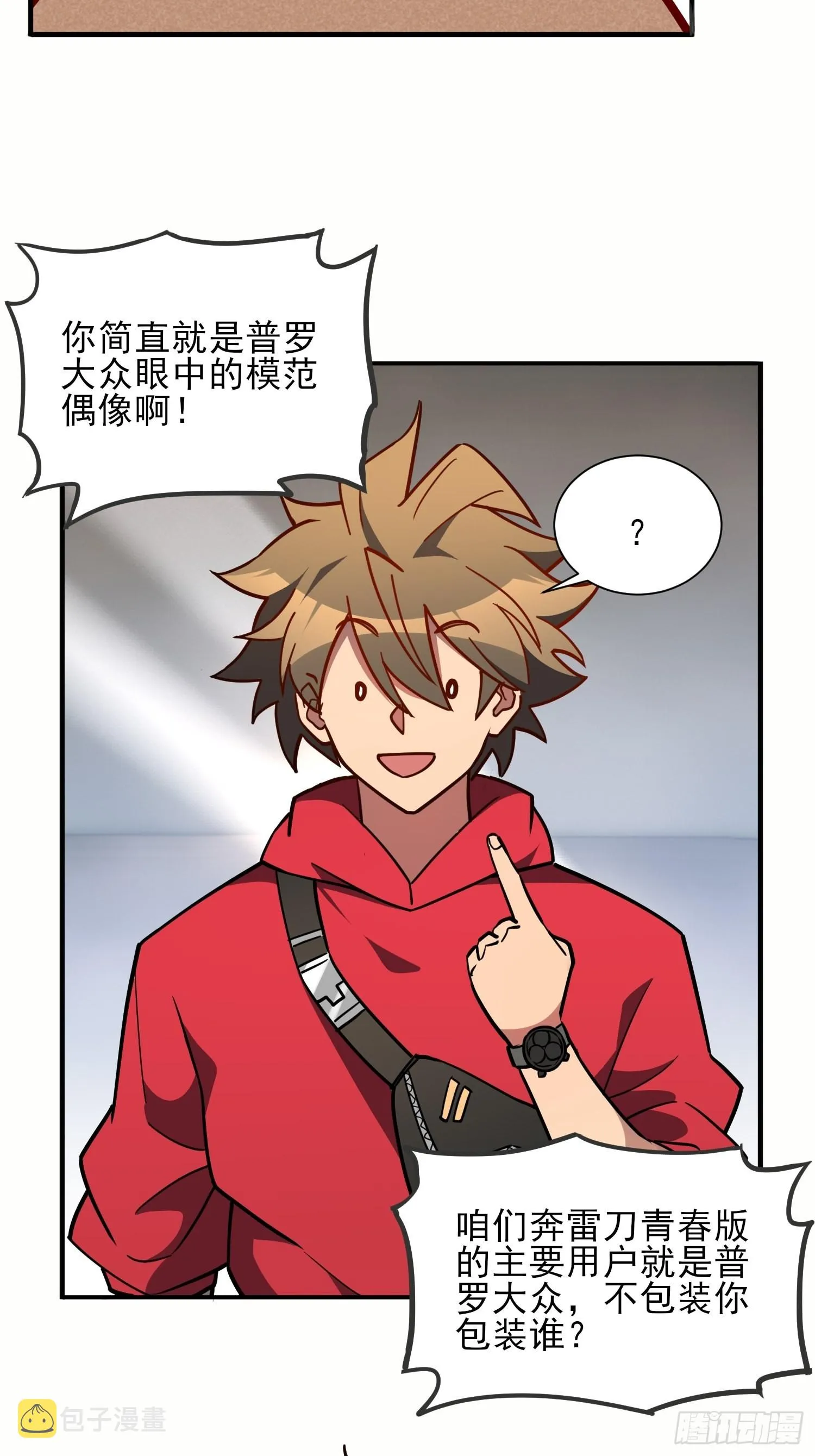 第124话 奔雷刀 第39页