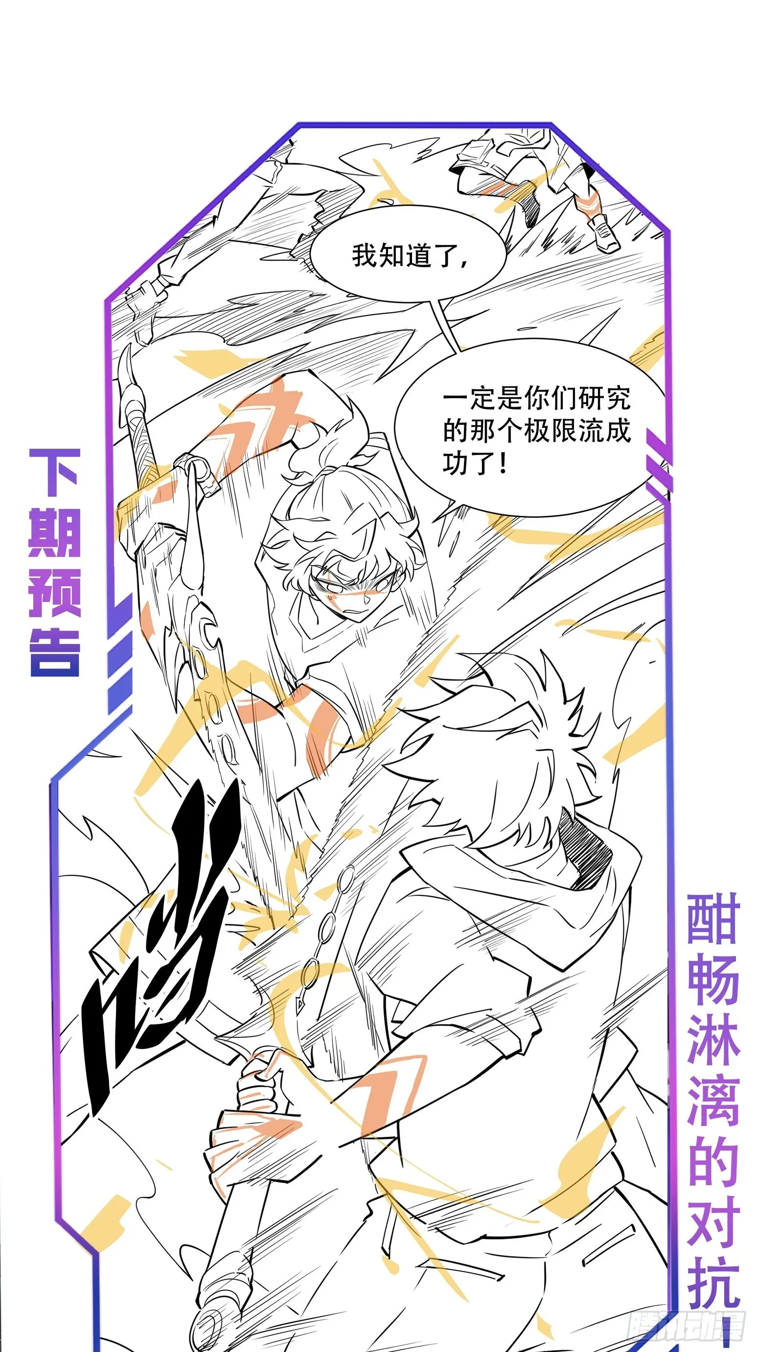 第124话 奔雷刀 第44页