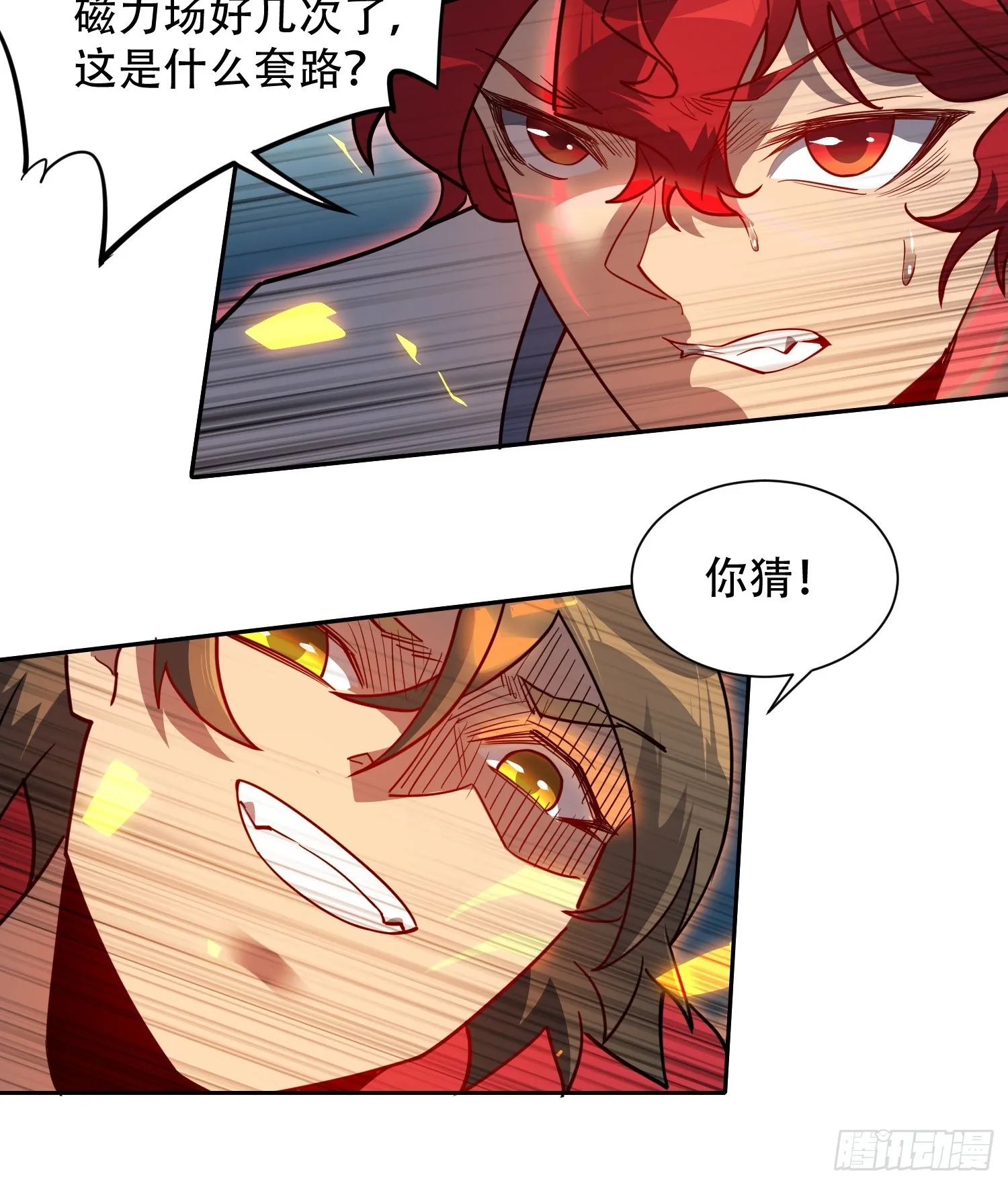 第125话 末日残魂 第6页