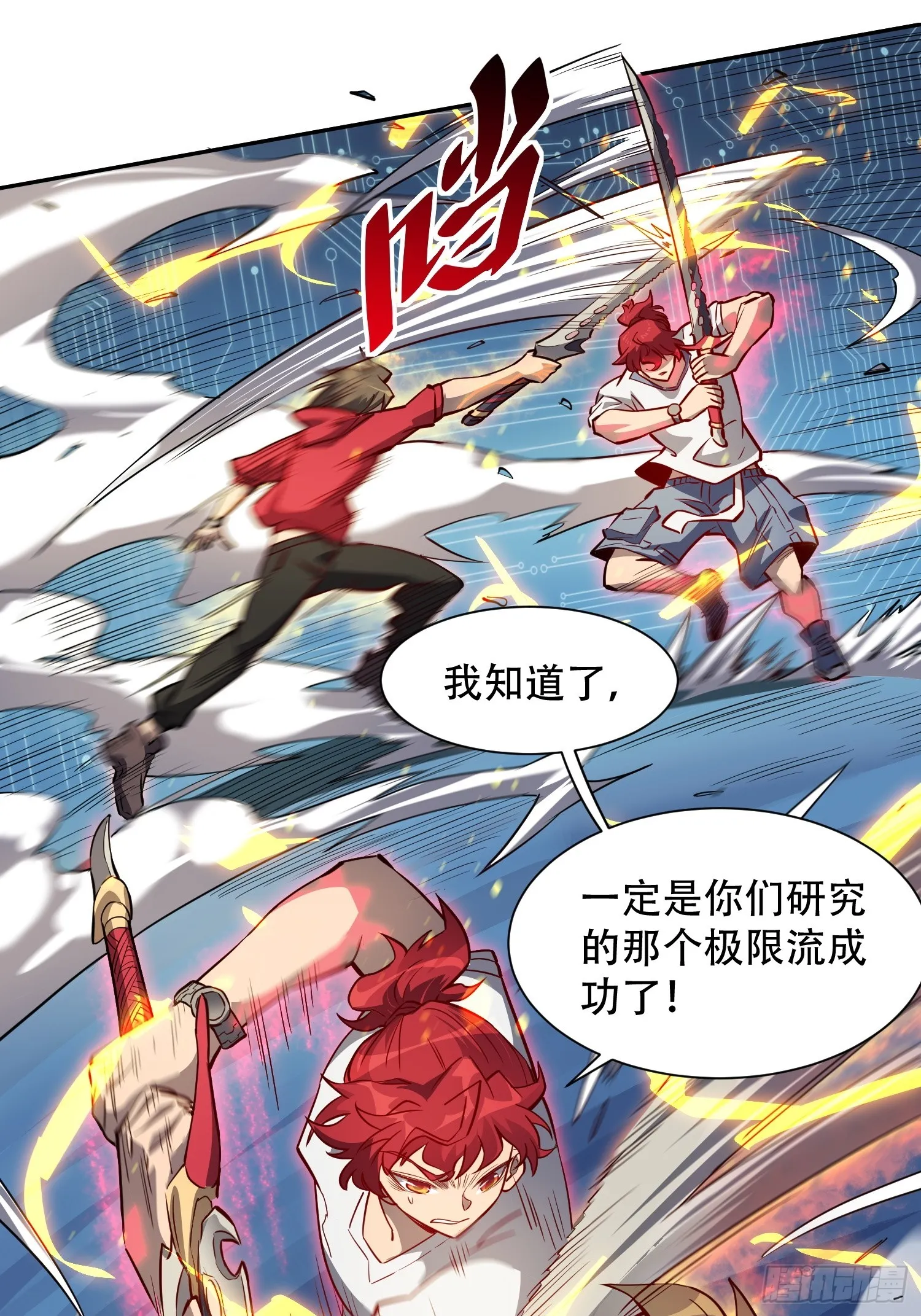 第125话 末日残魂 第7页