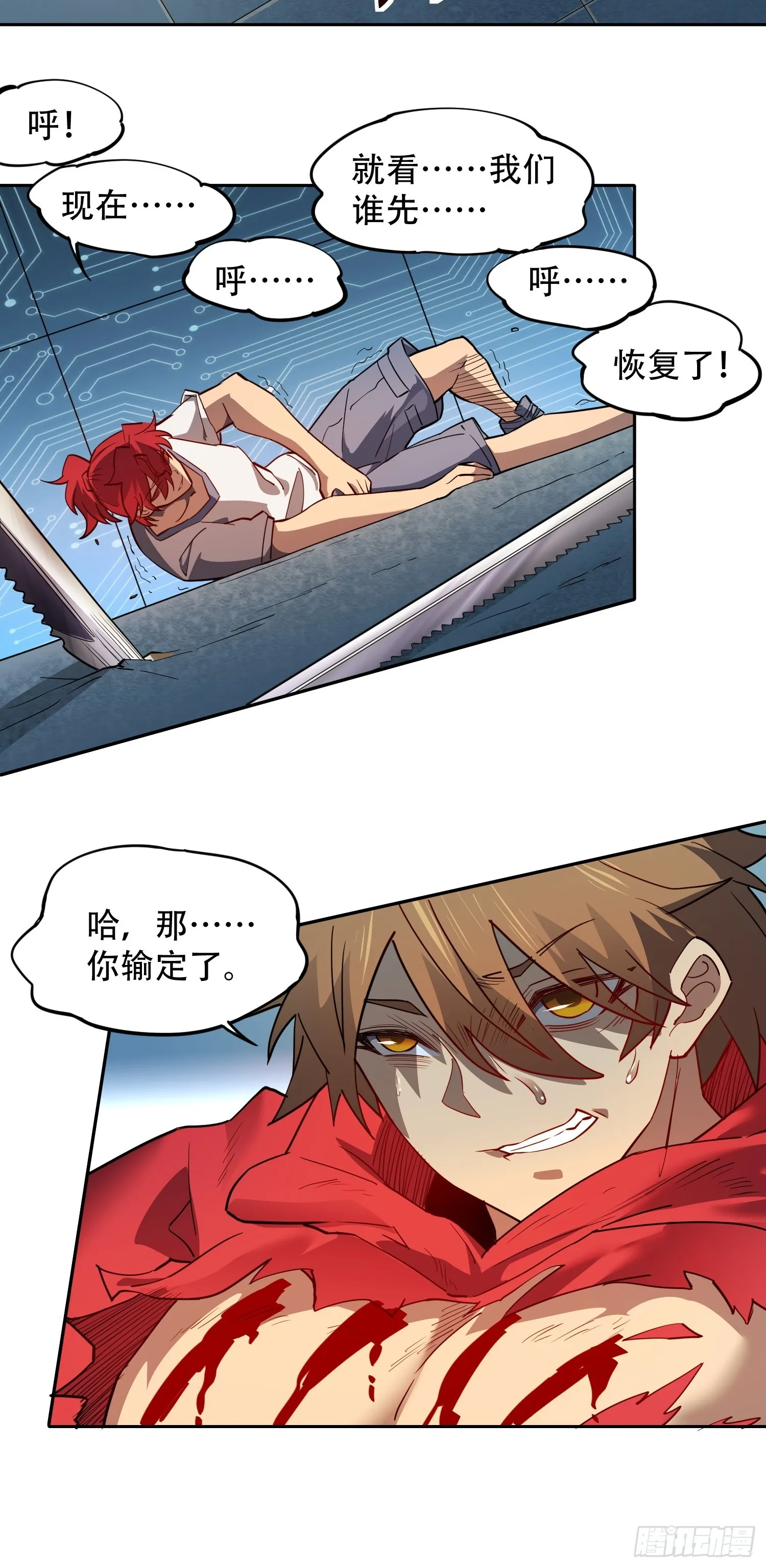 第125话 末日残魂 第18页