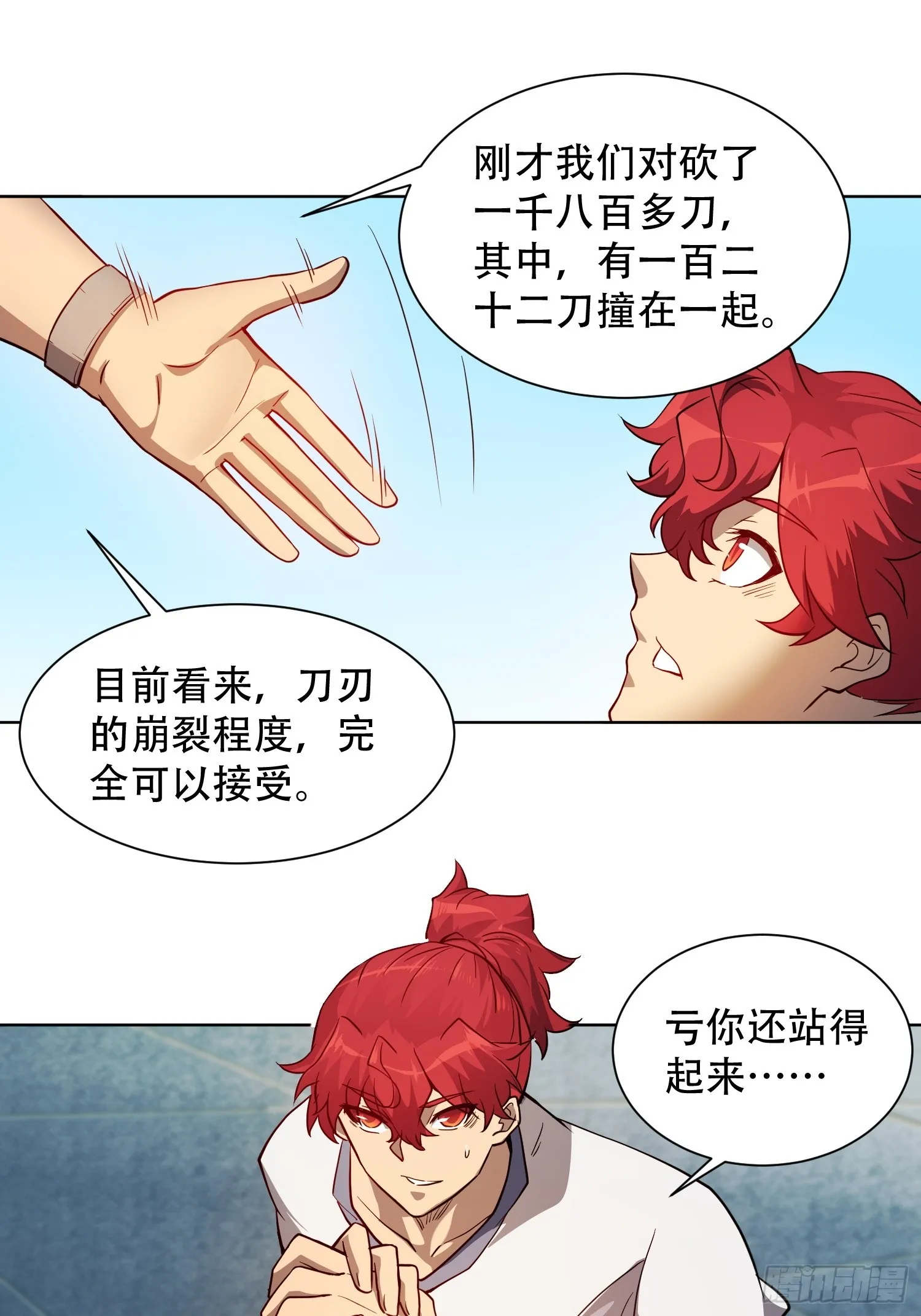 第125话 末日残魂 第23页