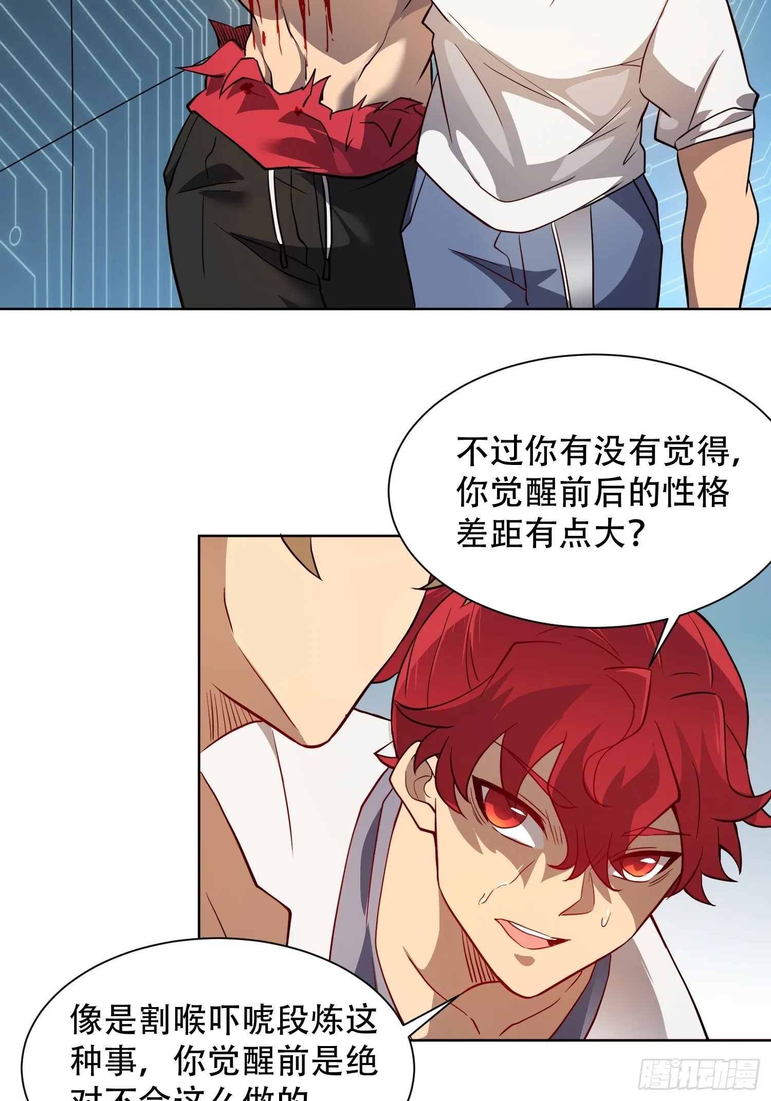 第125话 末日残魂 第25页