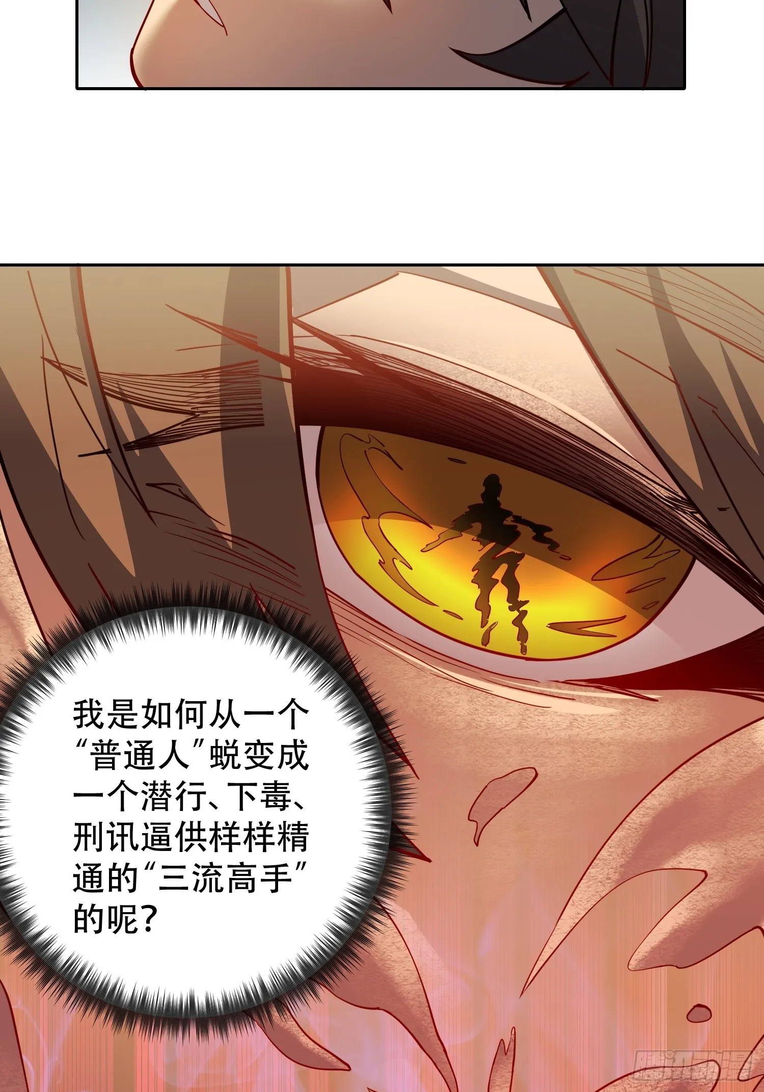 第125话 末日残魂 第29页