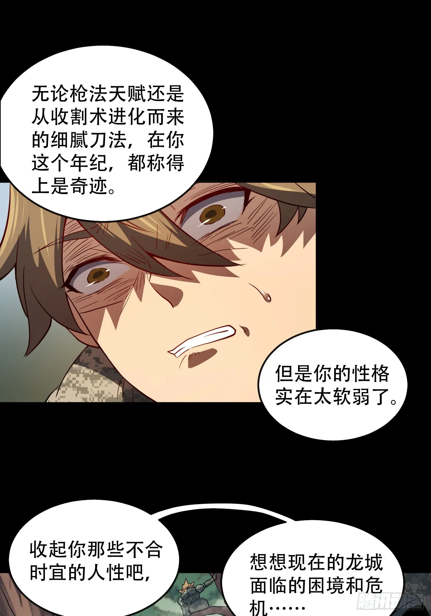 第126话 是！教官！ 第7页