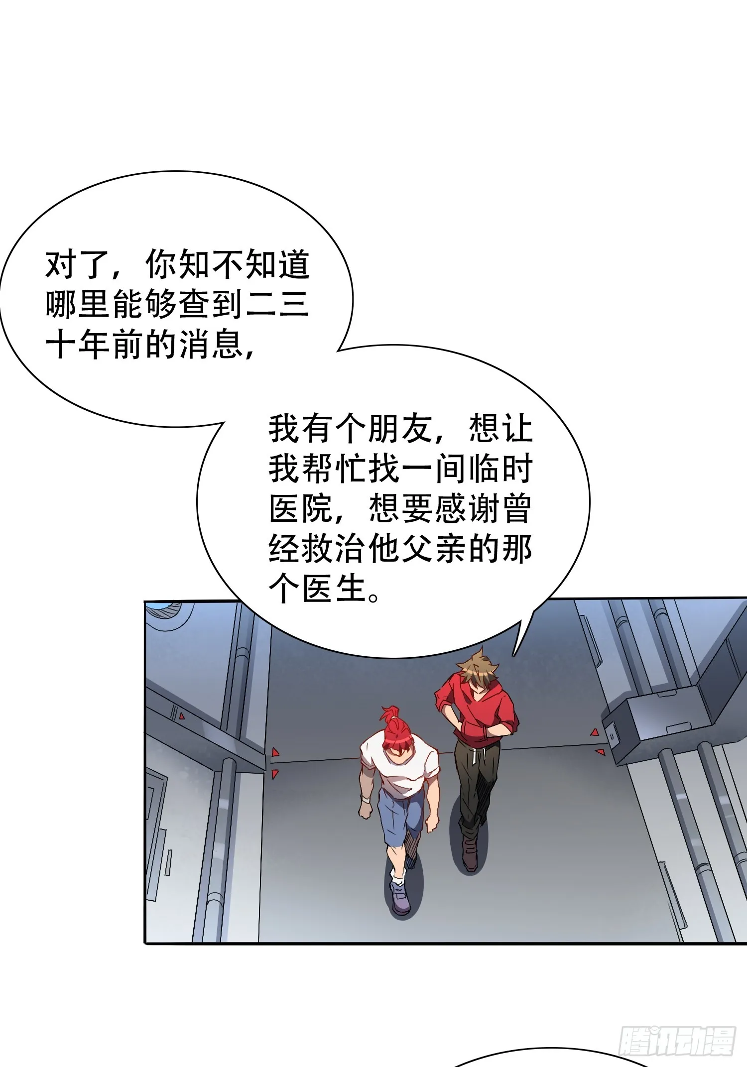 第127话 我从末日醒来？！ 第3页