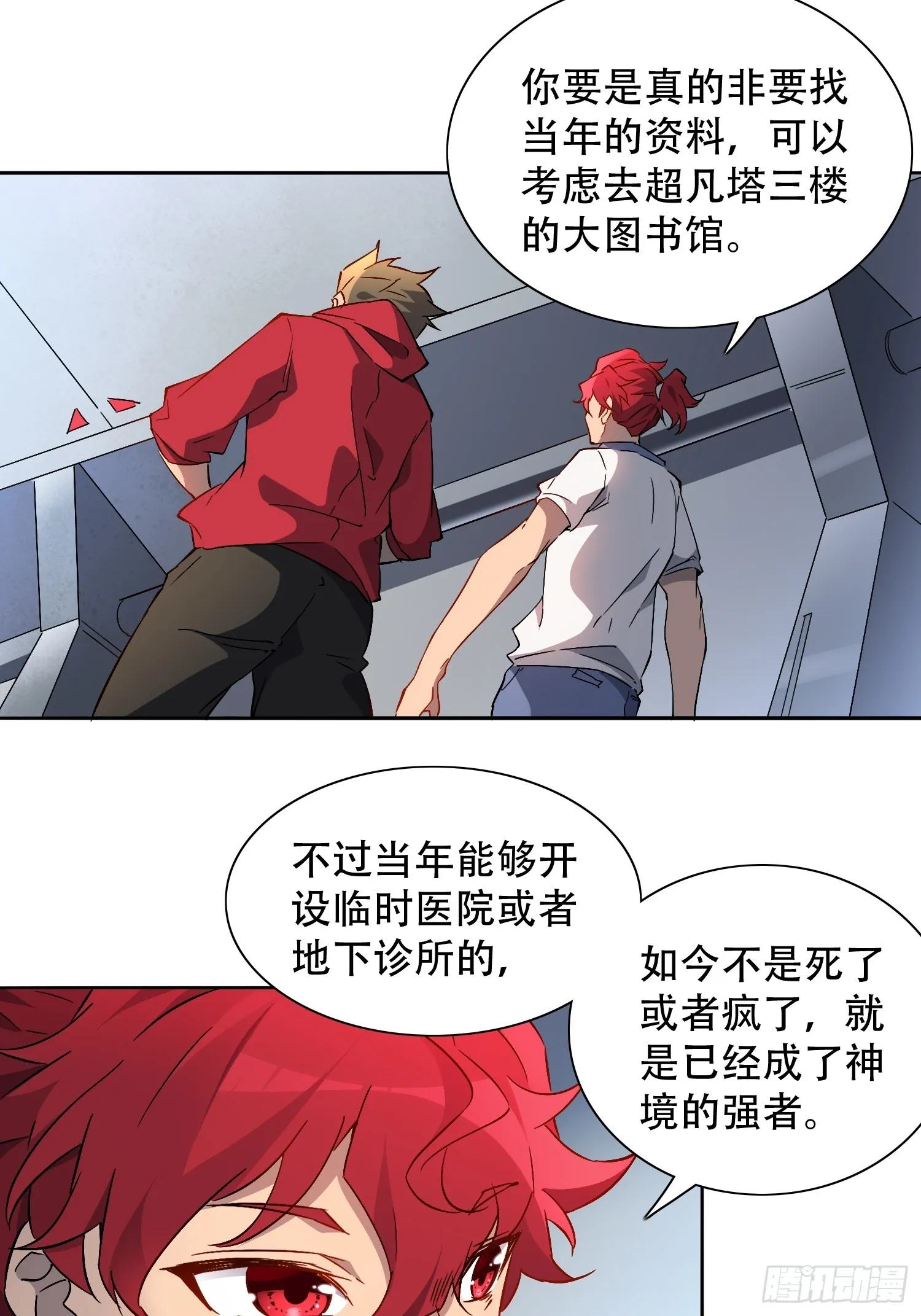 第127话 我从末日醒来？！ 第4页