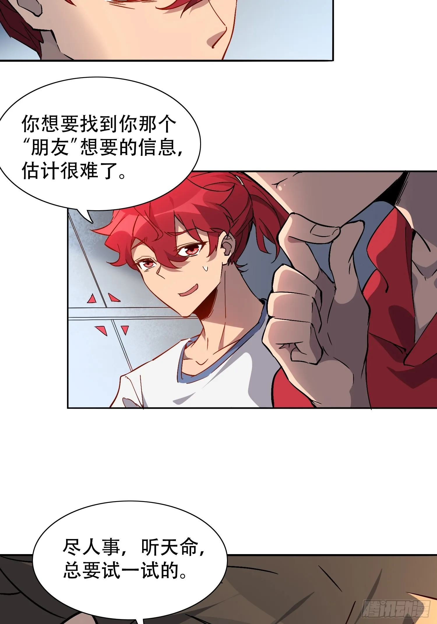 第127话 我从末日醒来？！ 第5页