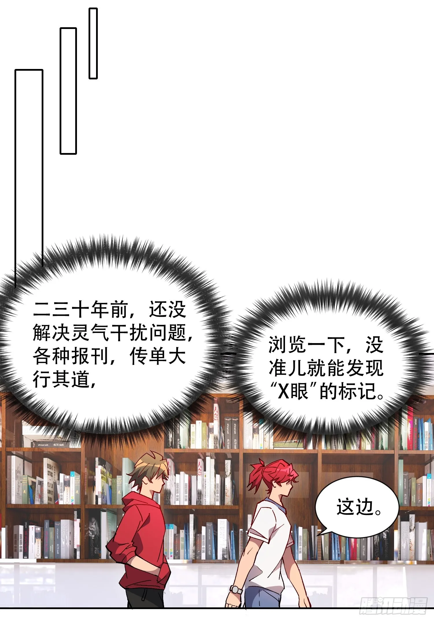 第127话 我从末日醒来？！ 第7页