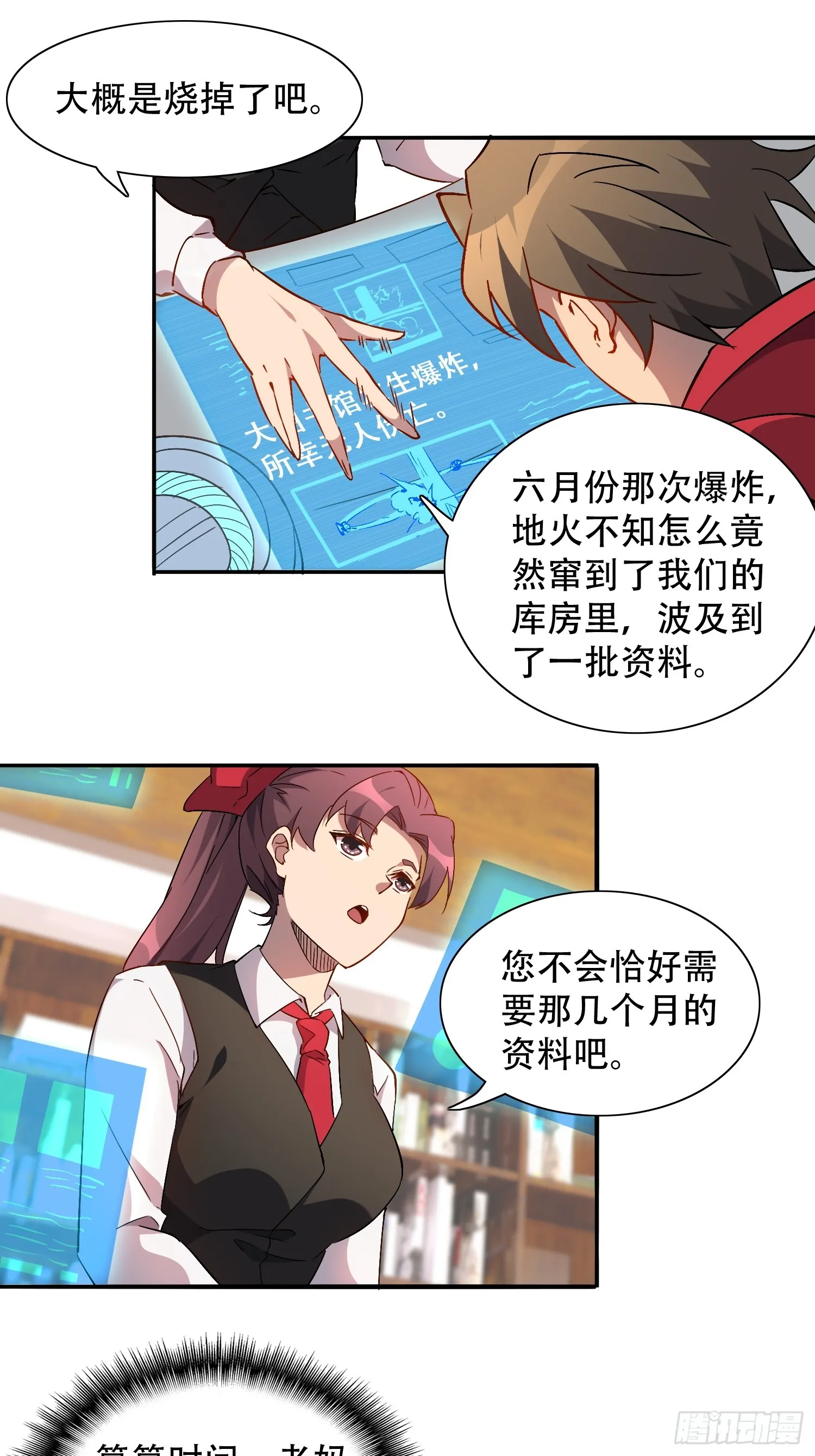第127话 我从末日醒来？！ 第11页