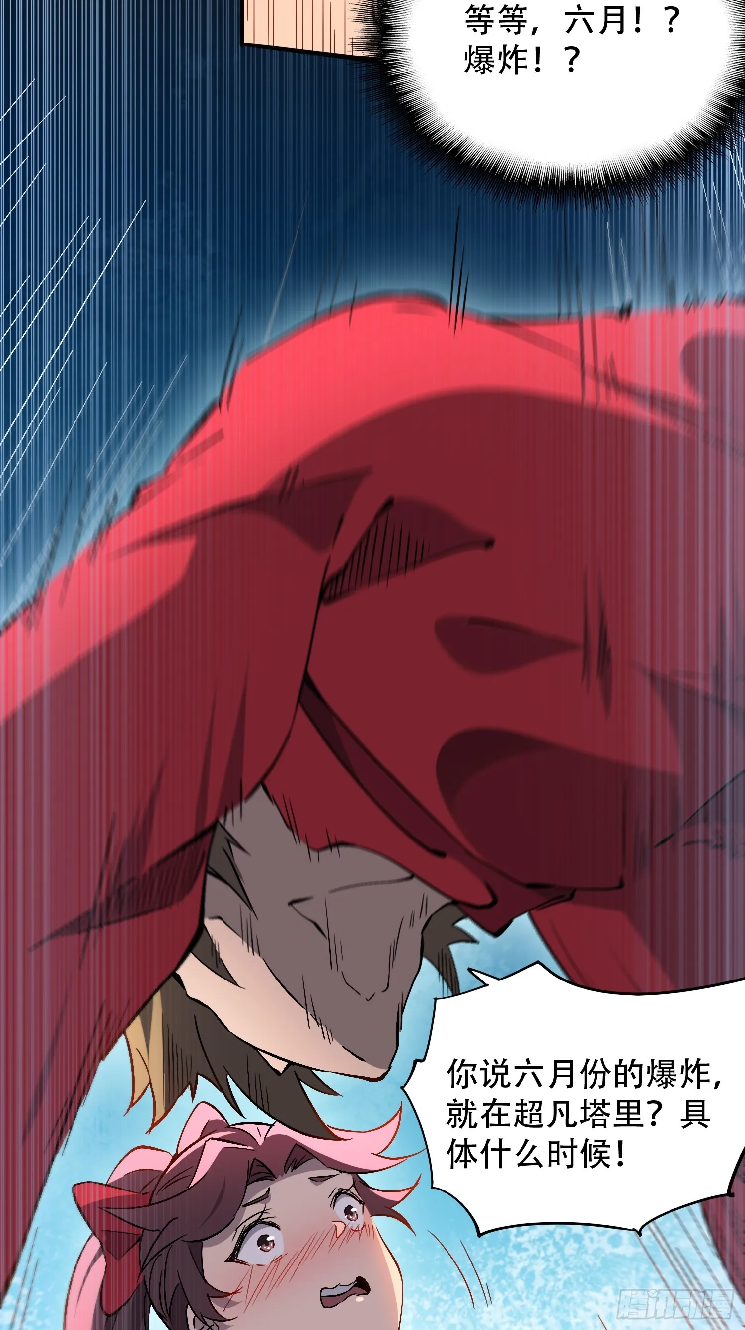 第127话 我从末日醒来？！ 第13页
