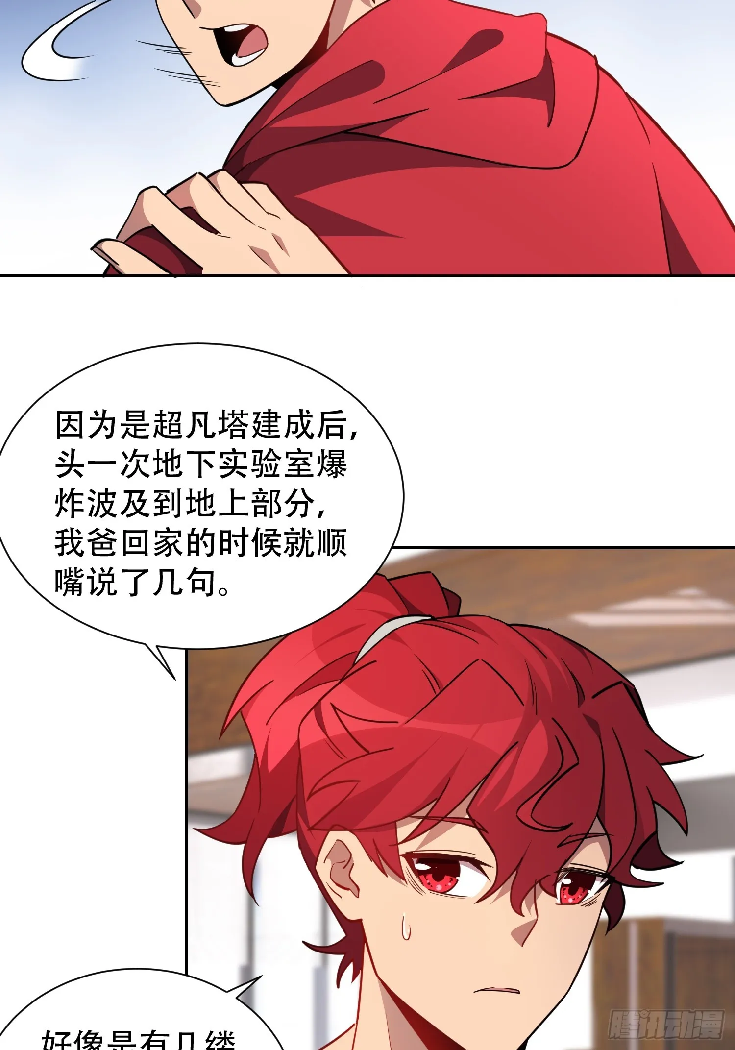 第127话 我从末日醒来？！ 第16页