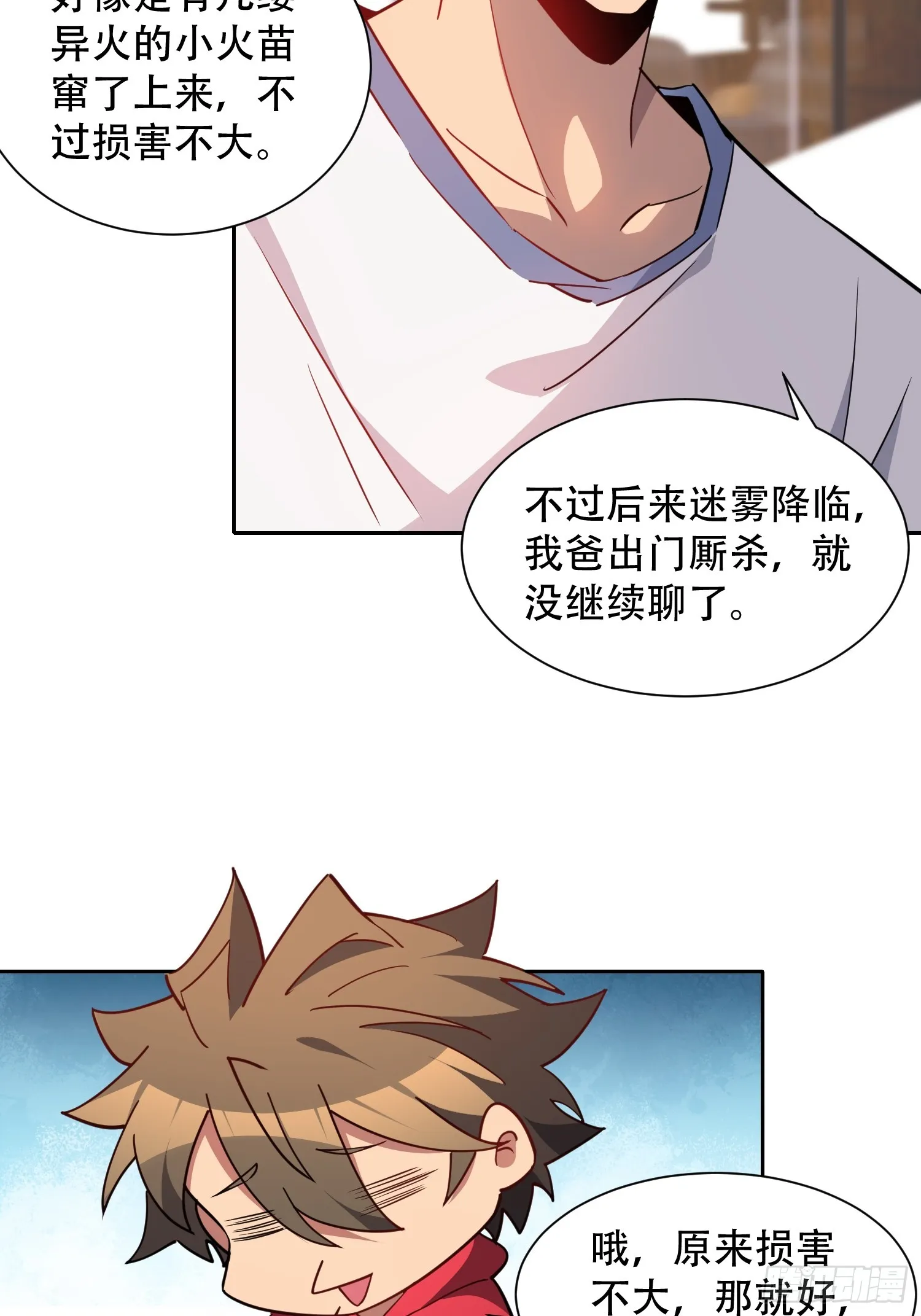 第127话 我从末日醒来？！ 第17页